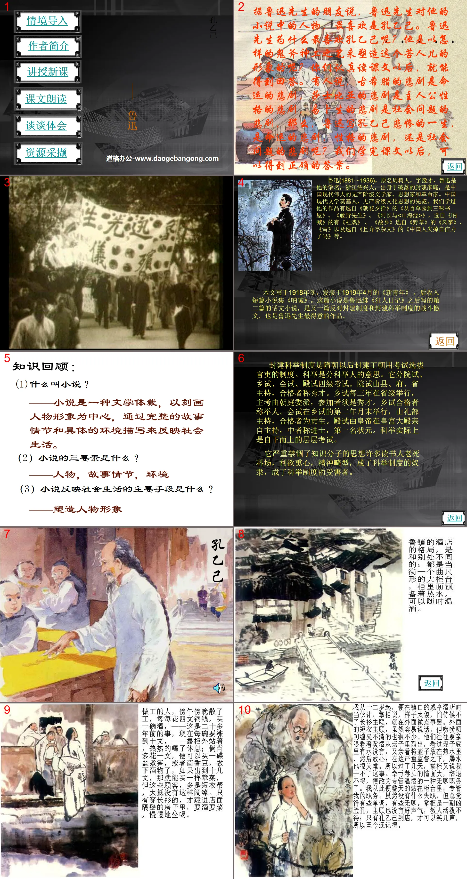 "Kong Yiji" PPT courseware 11