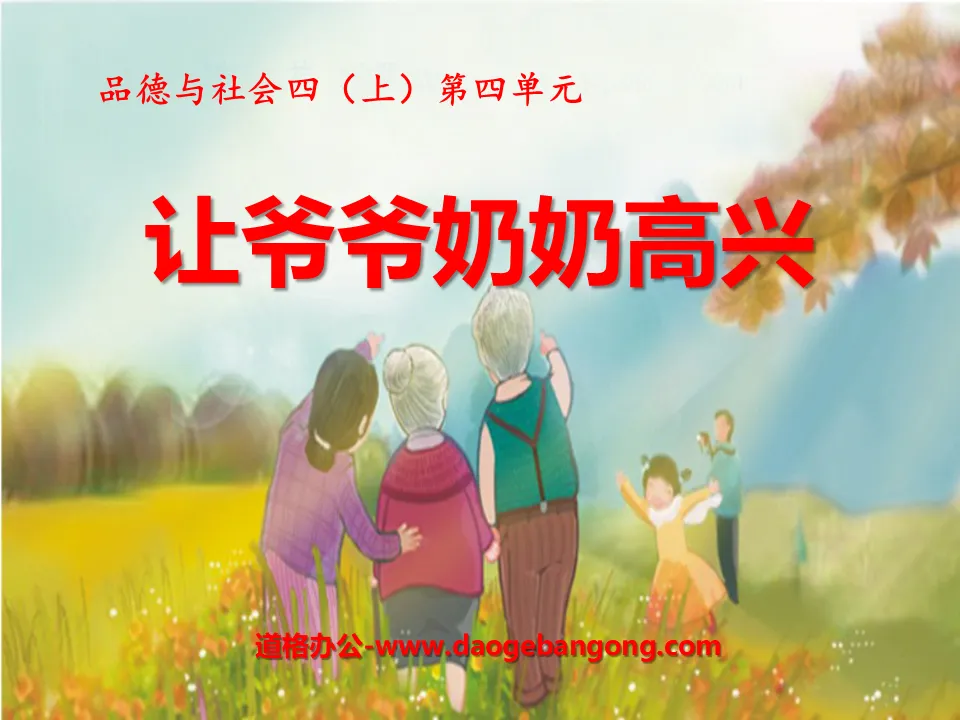 "Making Grandparents Happy" Care for You and Love Him PPT Courseware 2