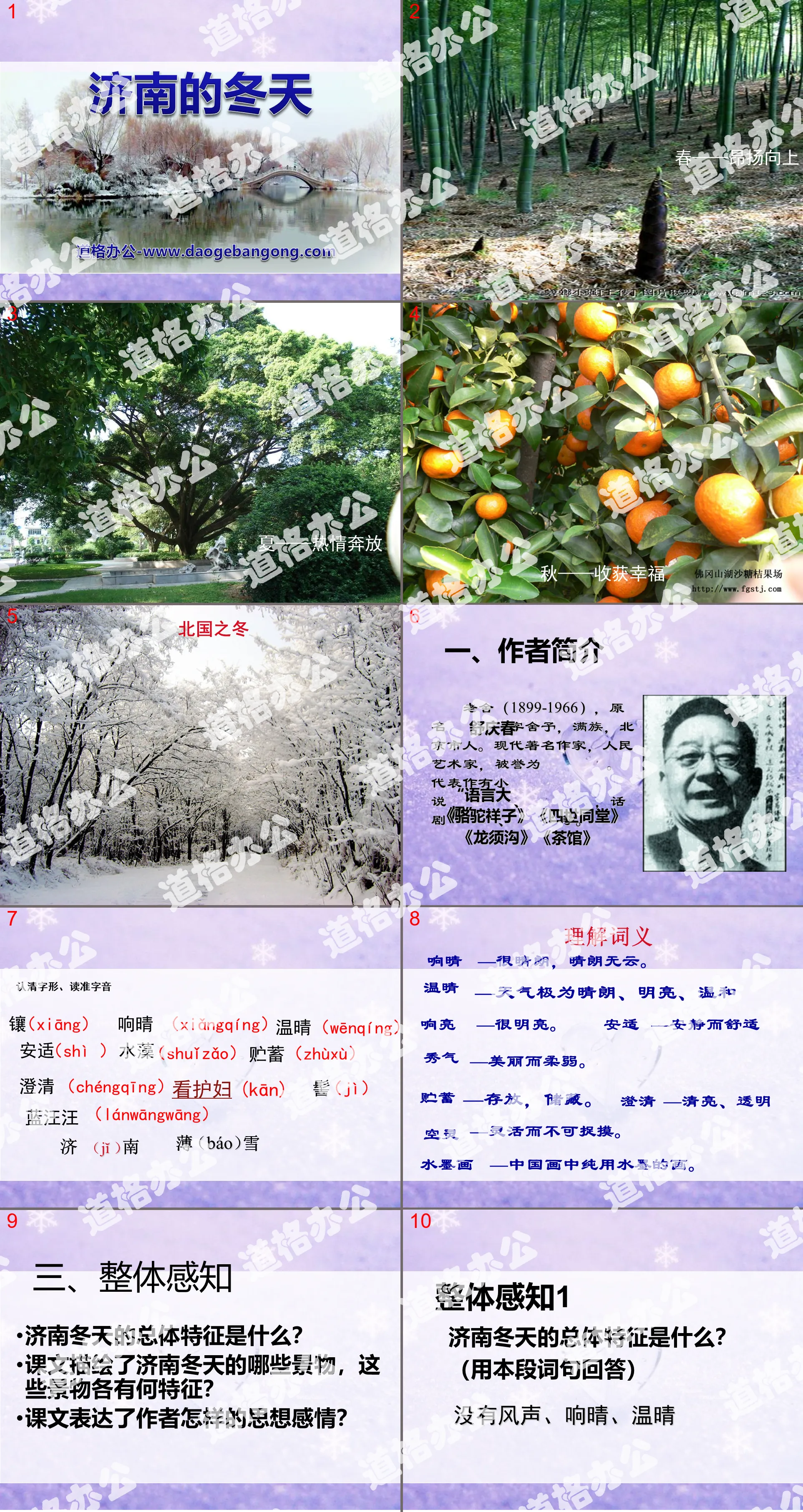 "Winter in Jinan" PPT courseware 14