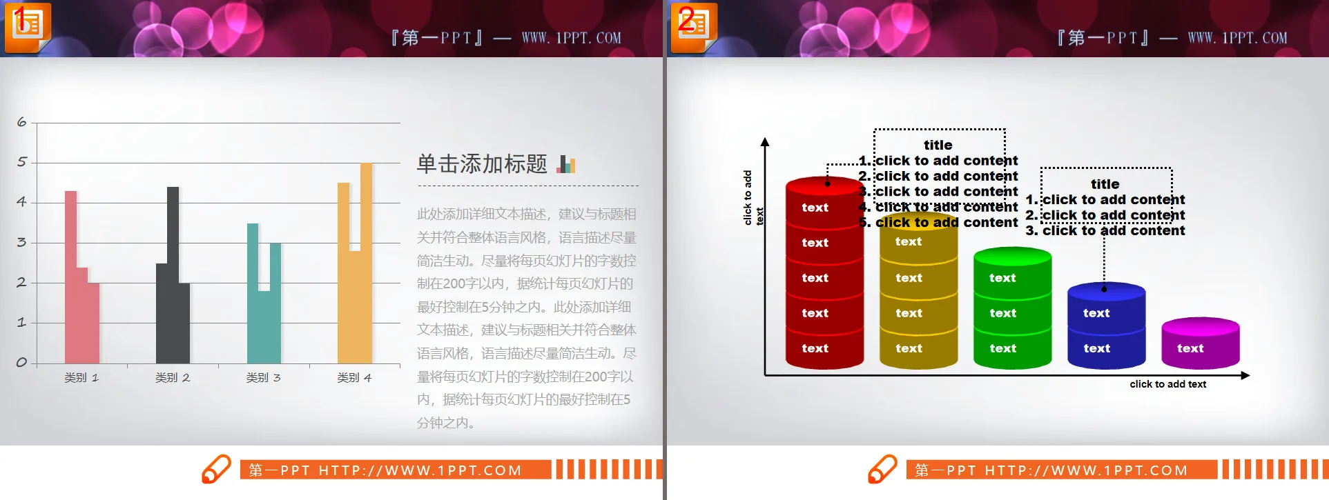 Two color three-dimensional PPT column charts