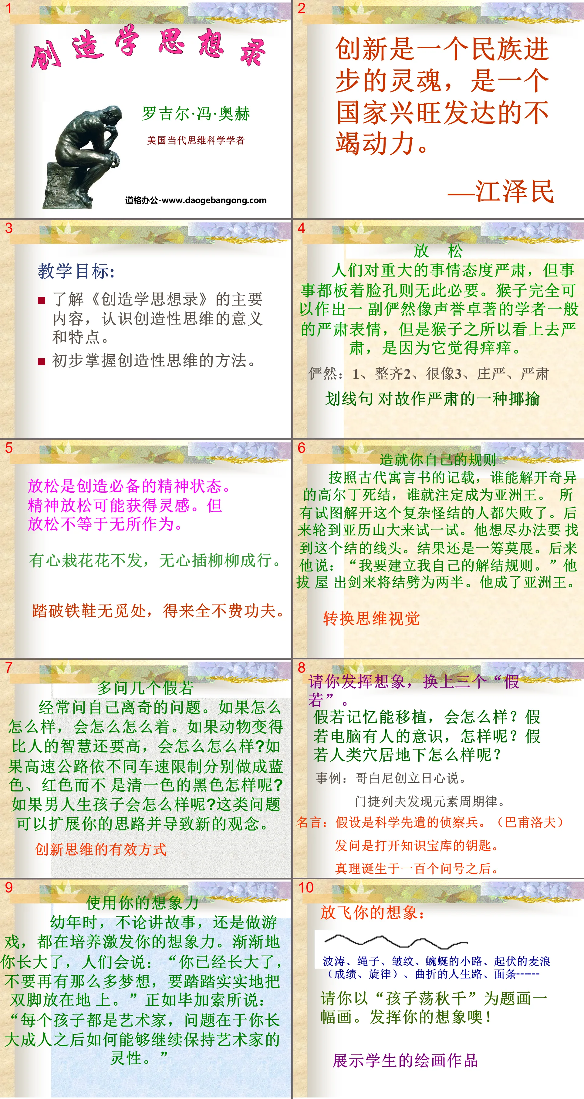 《創造學思想錄》PPT課件3