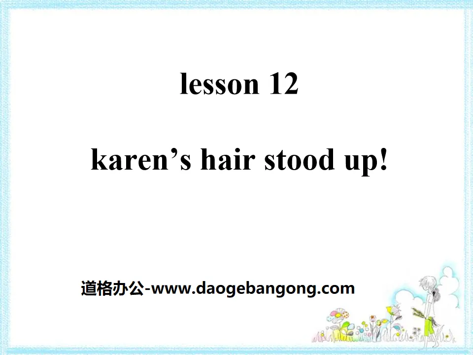 《Karen's Hair Stood Up!》My Favourite School Subject PPT
