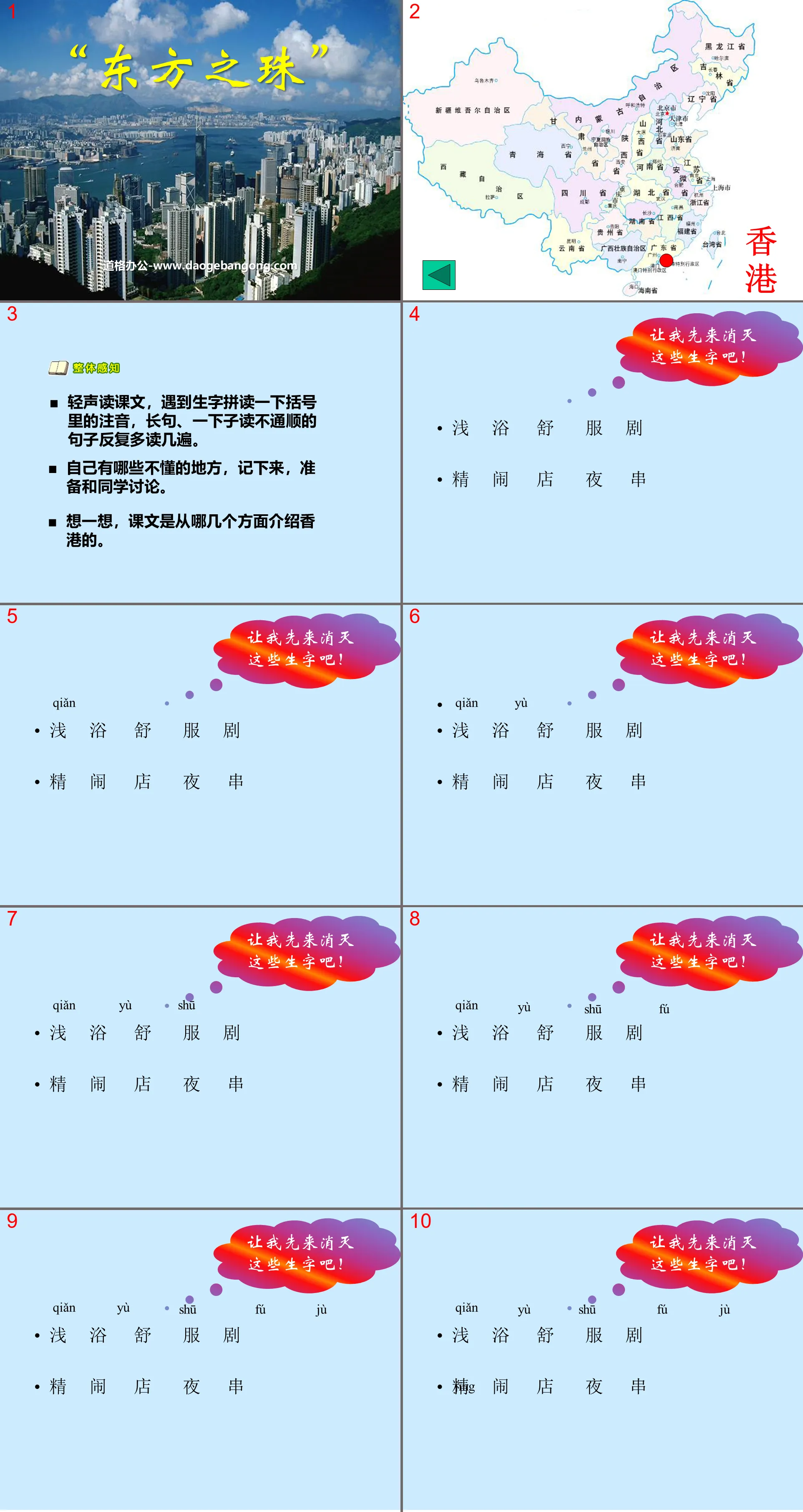 "Pearl of the Orient" PPT courseware 8