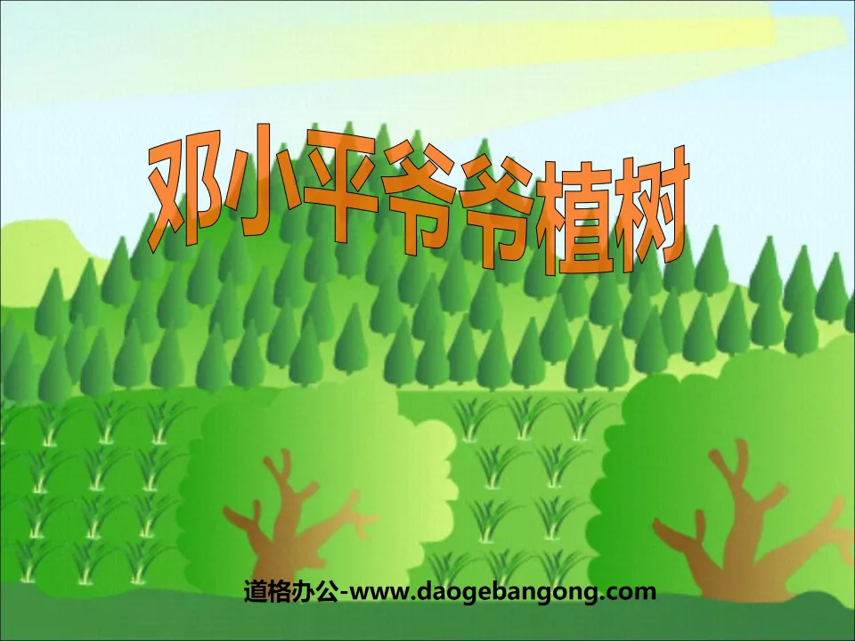 "Grandpa Deng Xiaoping Planted Trees" PPT Courseware 7