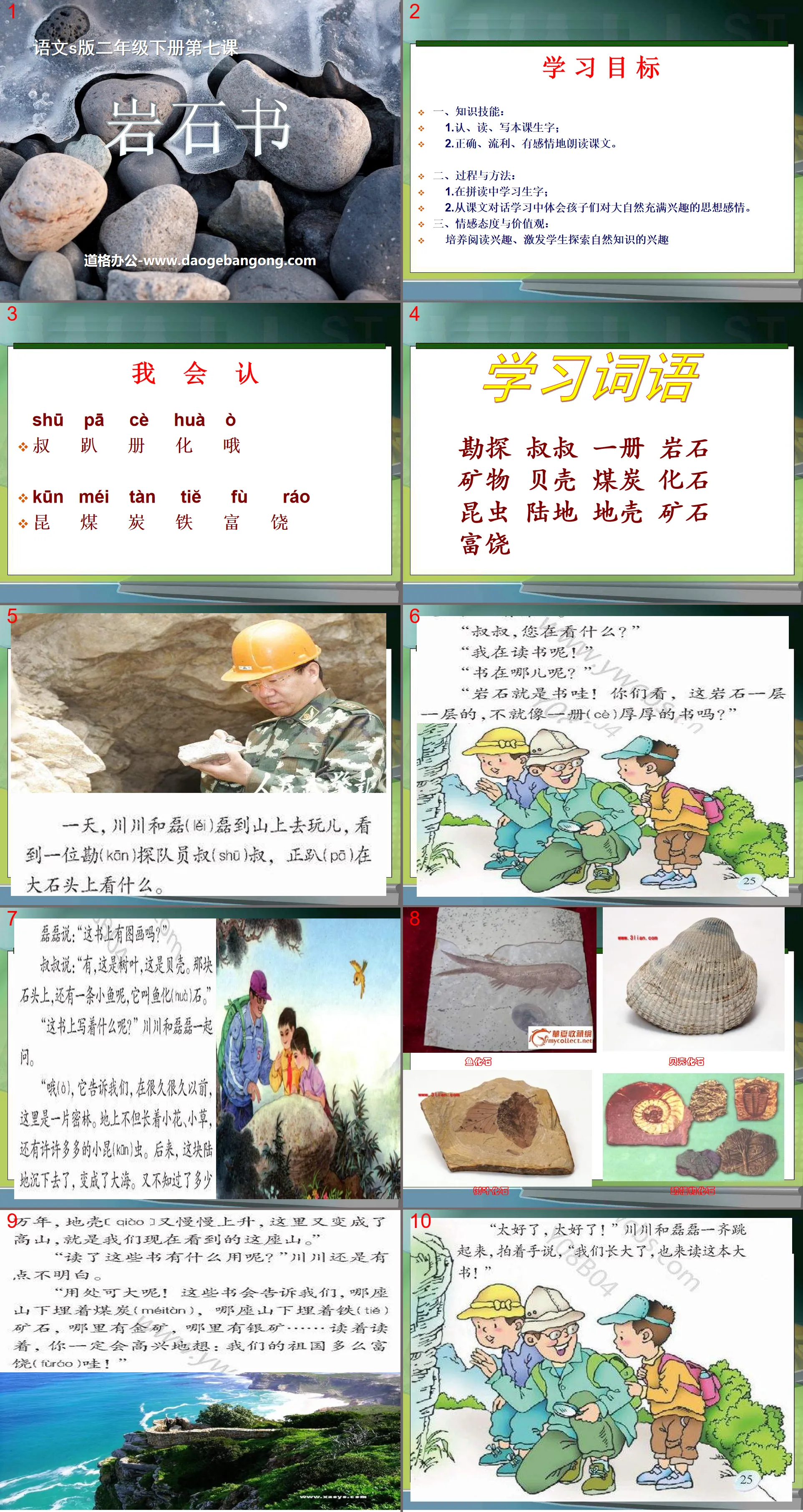 "Rock Book" PPT Courseware 2