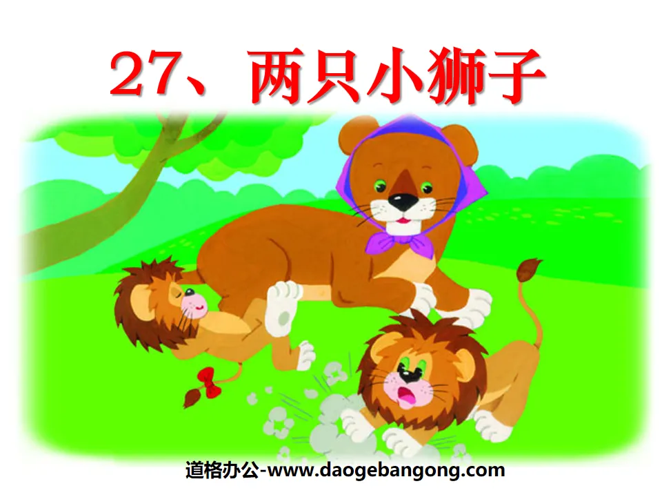 "Two Little Lions" PPT Courseware 9