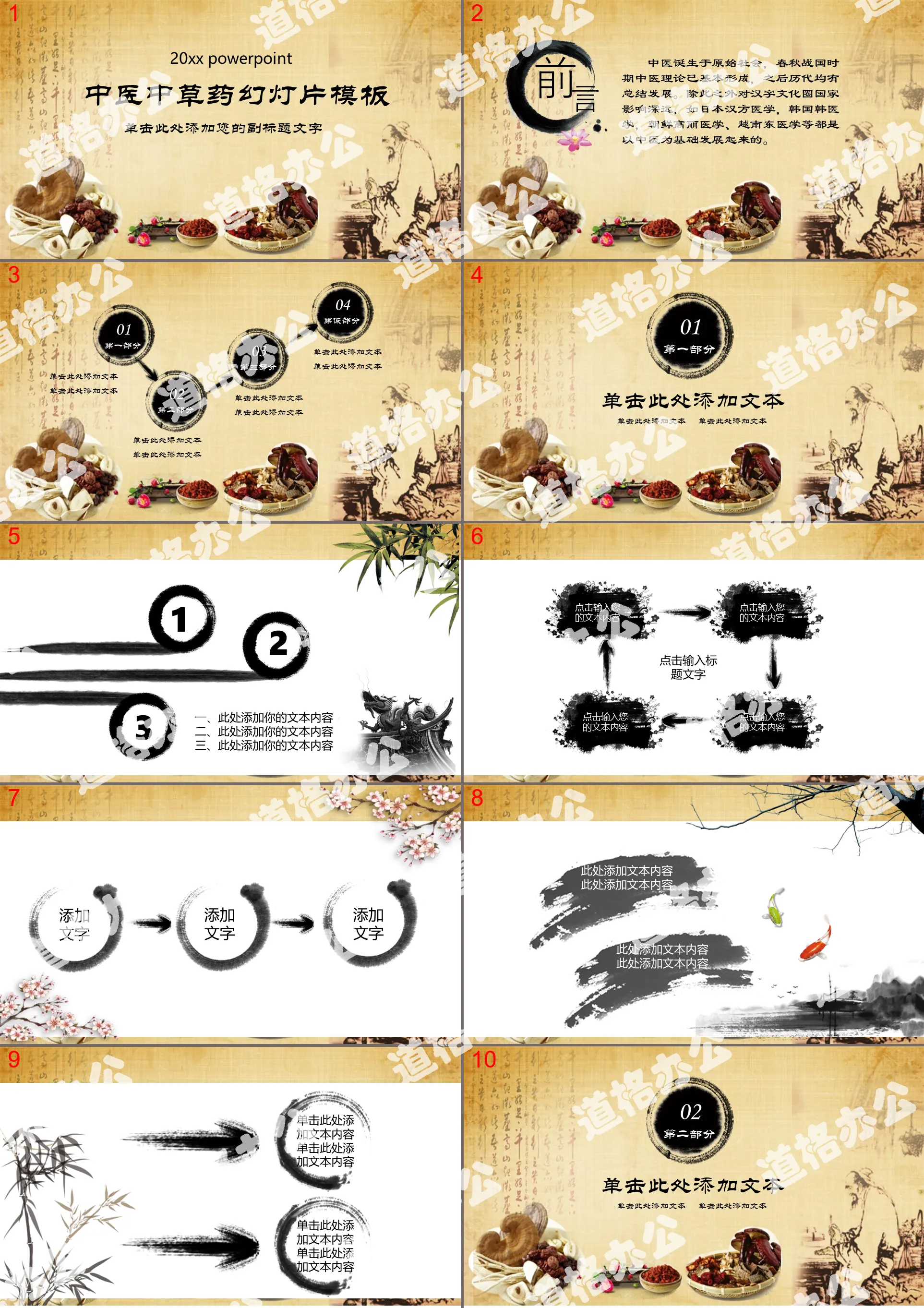 Chinese herbal medicine PPT template in classical ink style