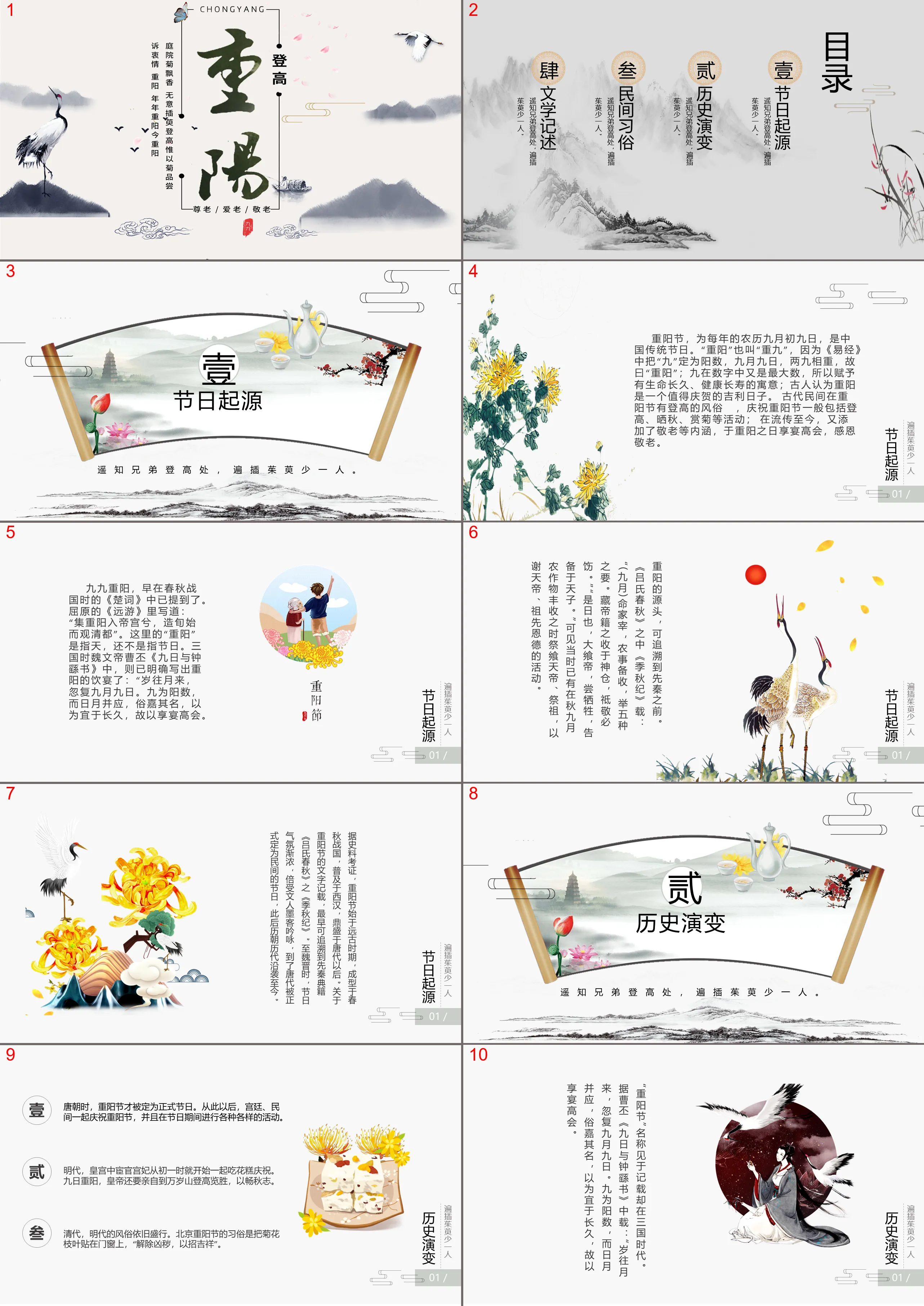 Double Ninth Festival PPT template with classic ink mountains background