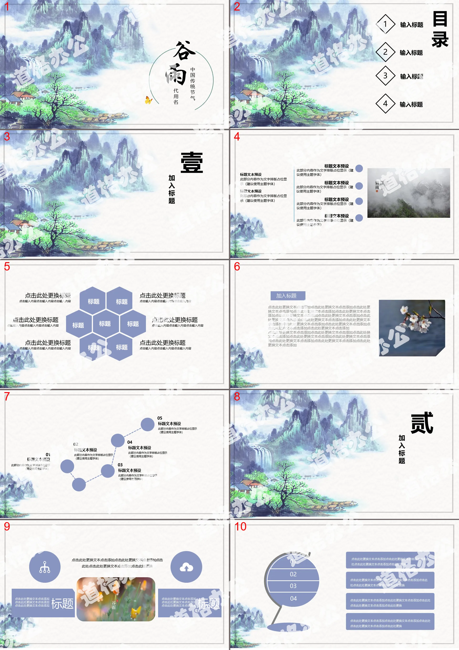 Grain Rain solar term PPT template with ink landscape painting background