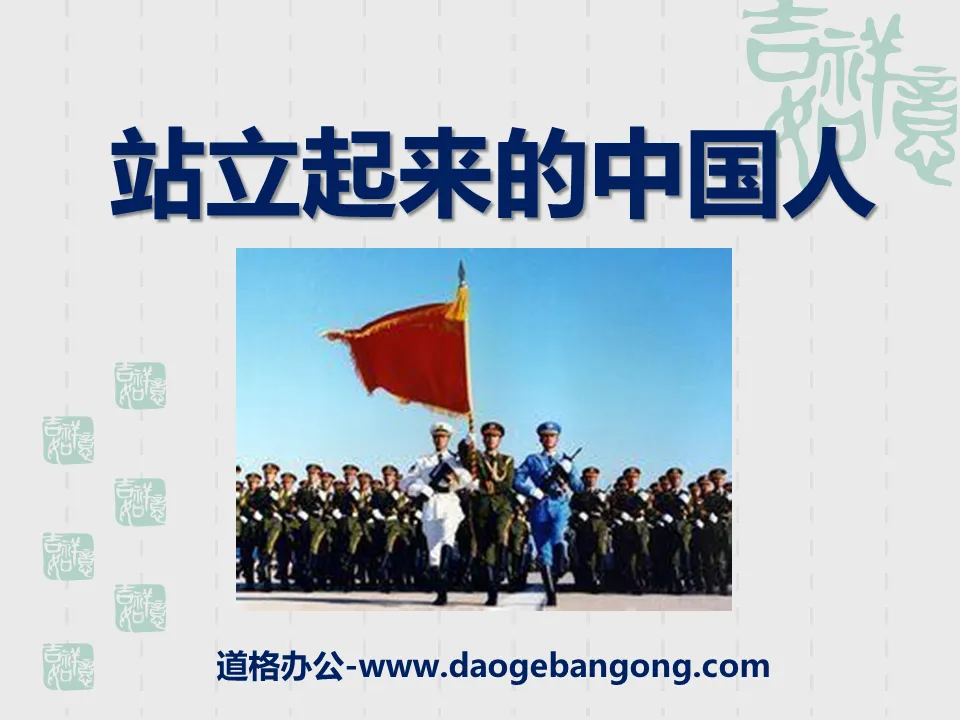 "Standing Up Chinese" PPT Courseware of the Taking-off Motherland 5