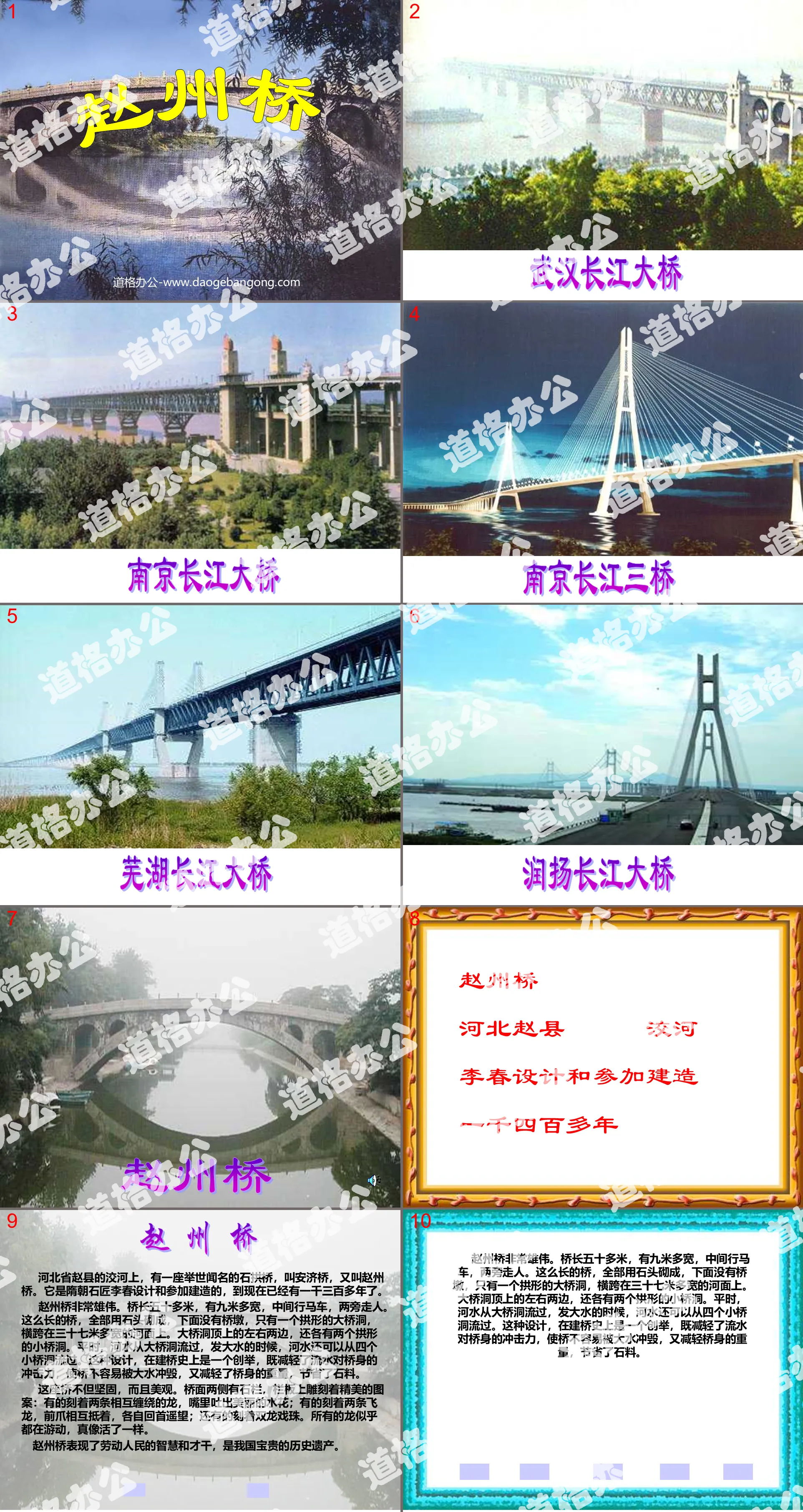 《赵州桥》PPT教学课件下载2
