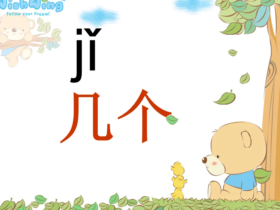 Pinyin "jqx" PPT courseware 2