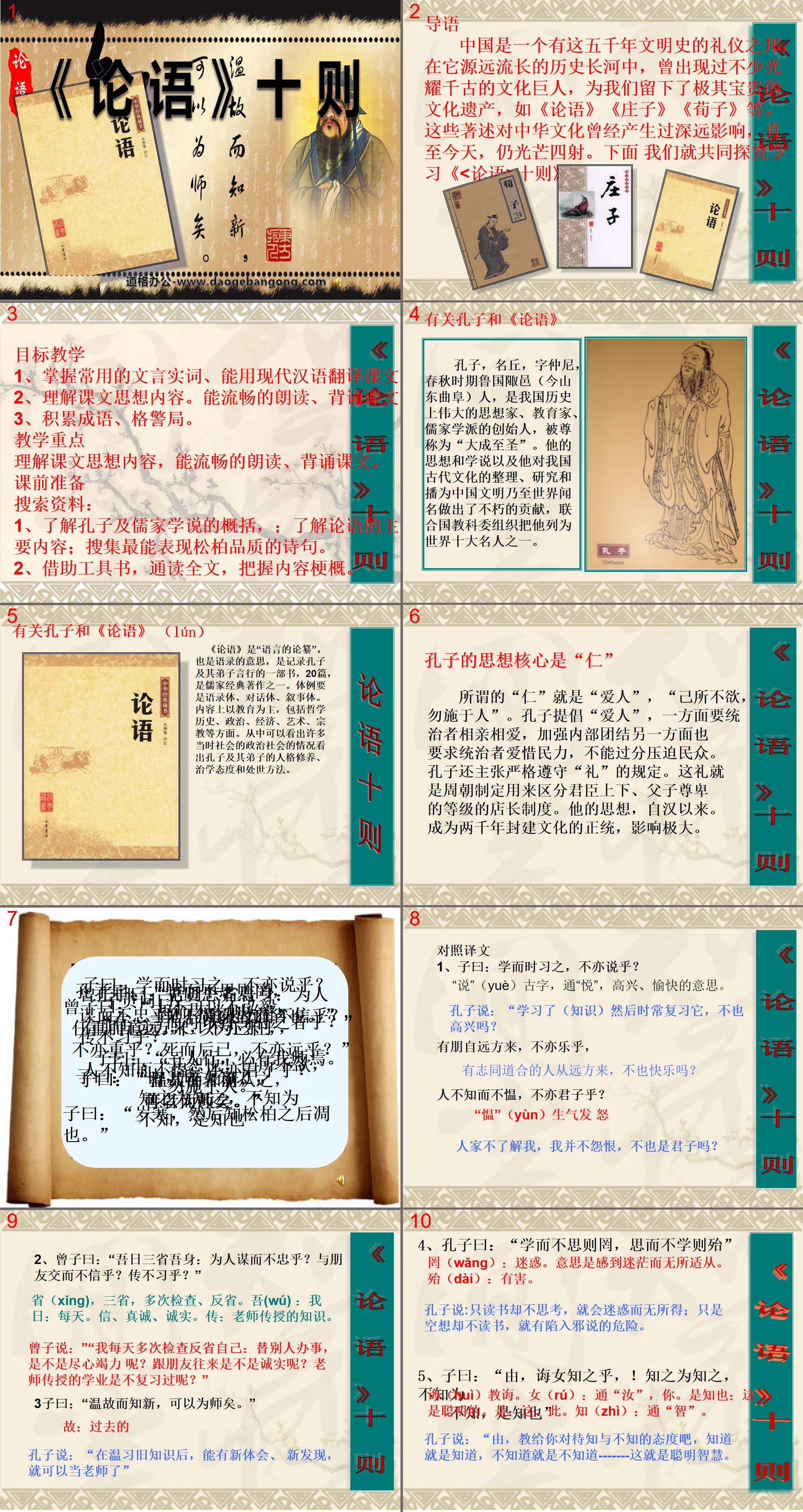 Ten PPT coursewares for "The Analects of Confucius" 5