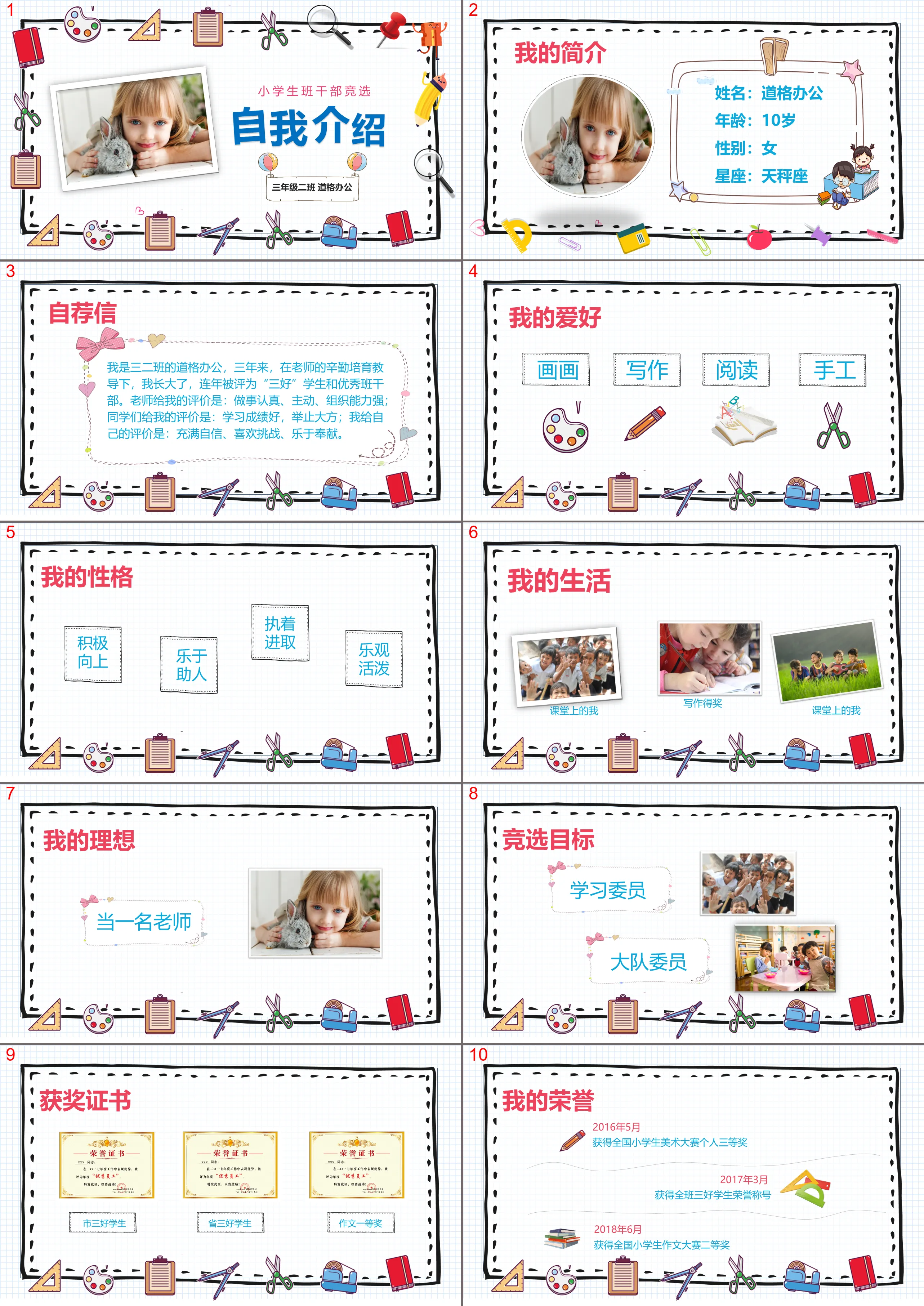 Cartoon style primary school class cadre campaign self-introduction PPT template