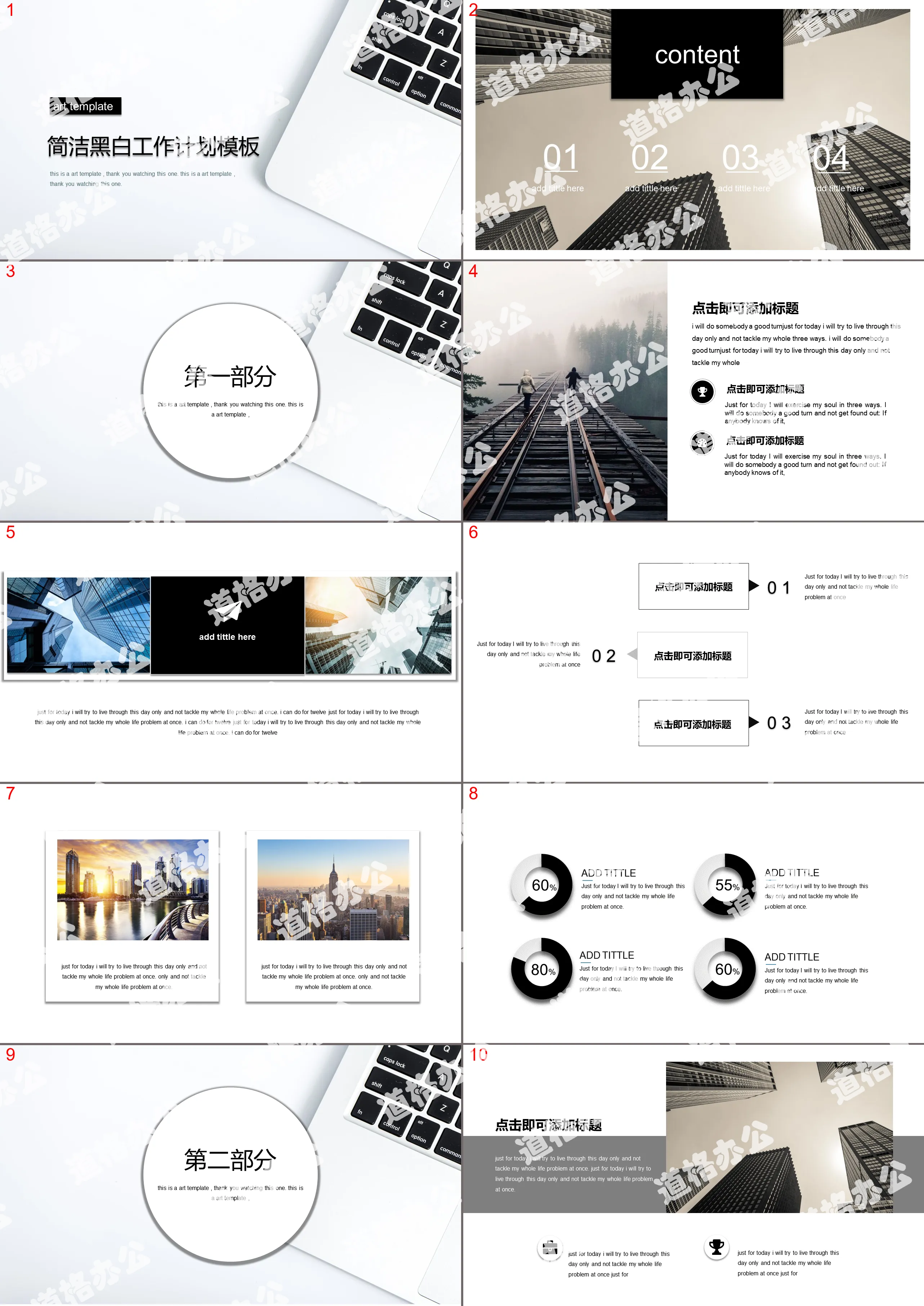 Black and white simple desktop background work plan PPT template