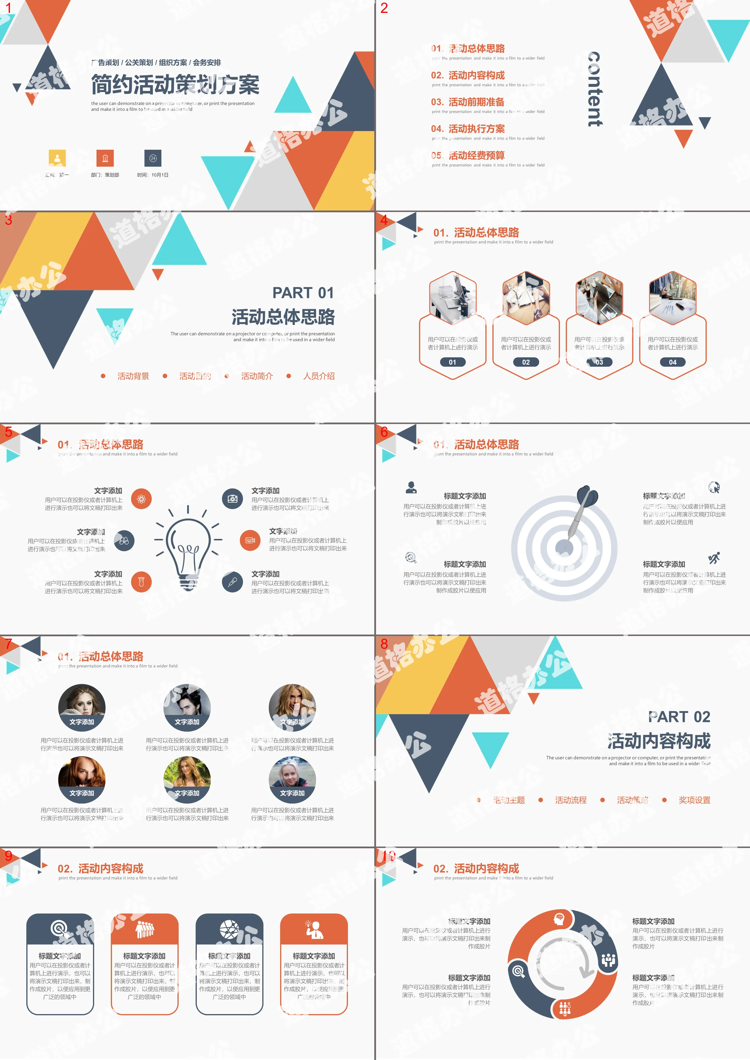 Event planning plan PPT template with colorful polygonal background