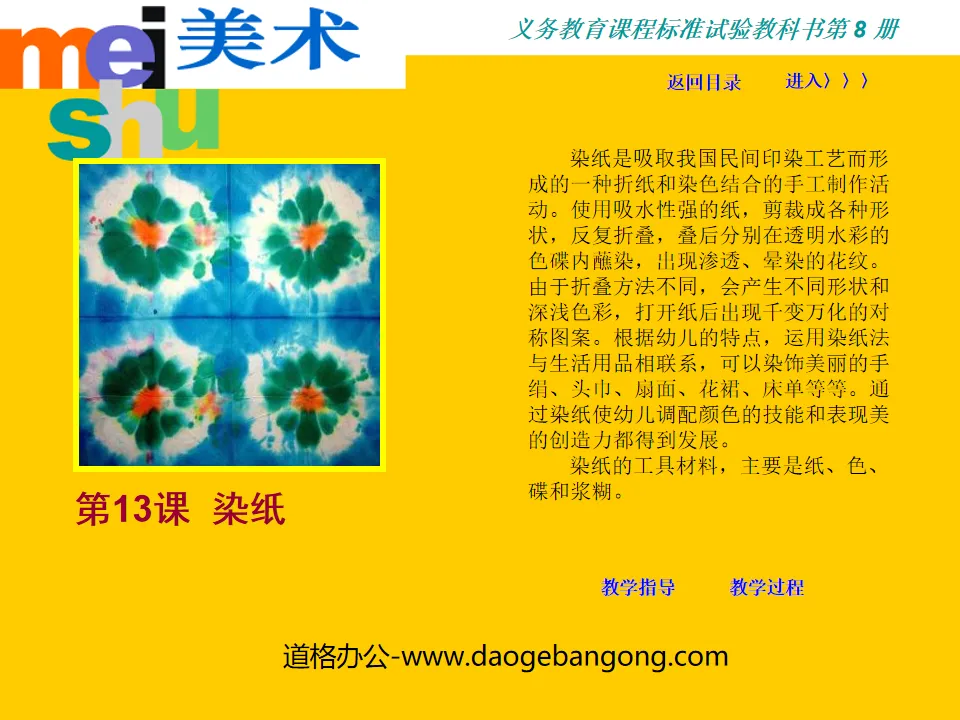 "Dyeing Paper" PPT courseware