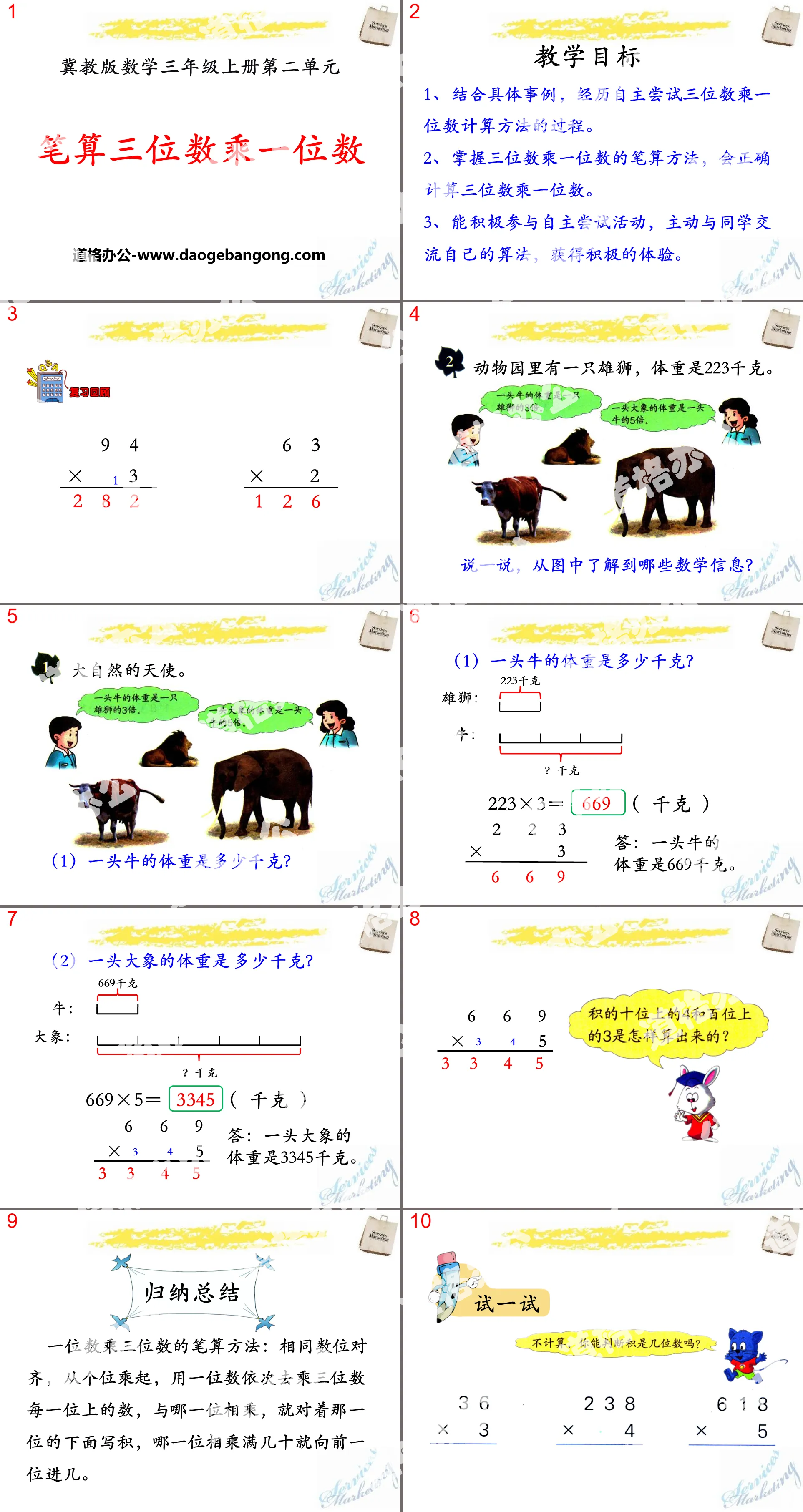 "Written Calculation of Three Digits Multiplied by One Digit" Multiplying Two and Three Digits by One Digit PPT Courseware