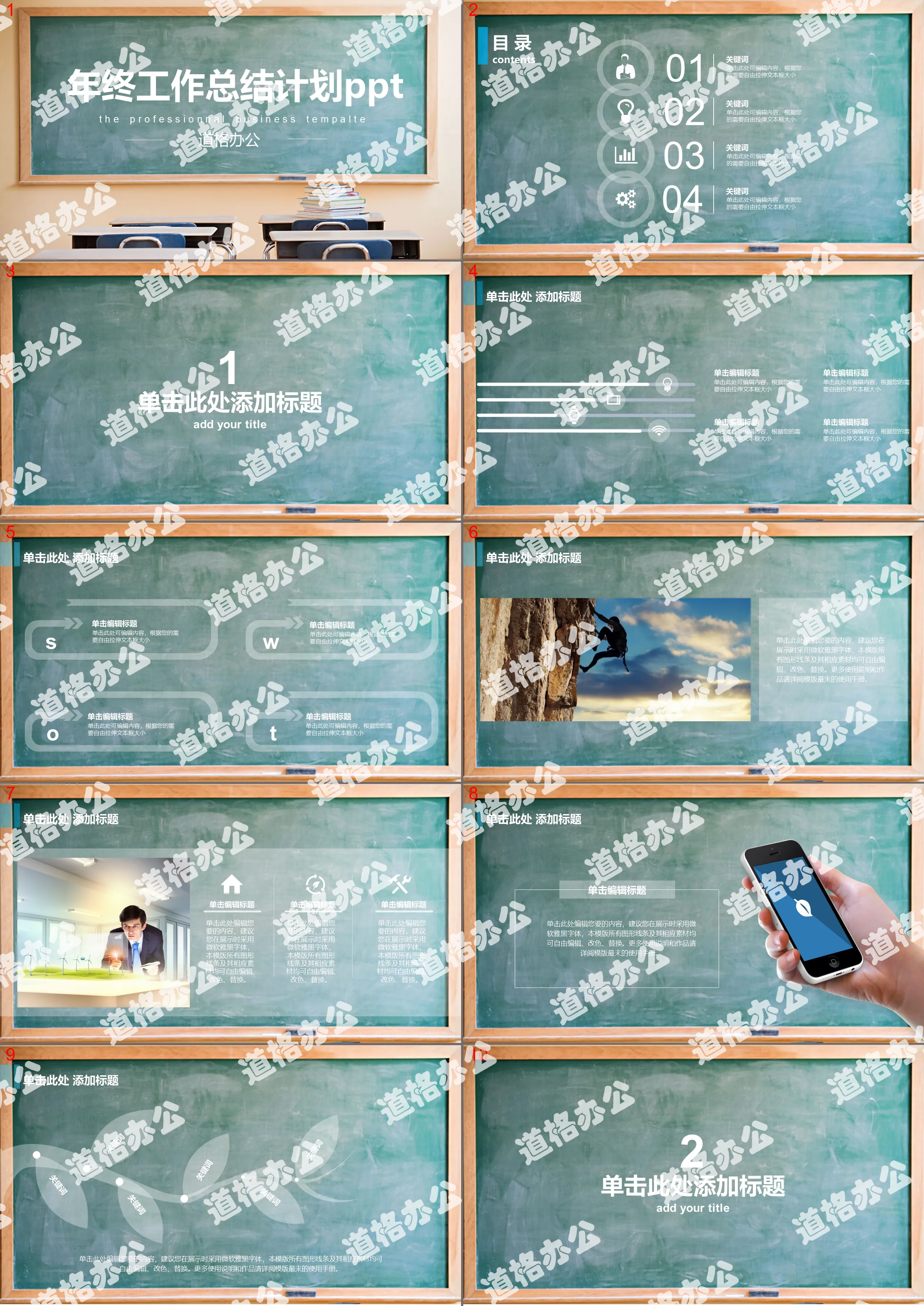 教室黑板背景的教育行業工作總結匯報PPT模板