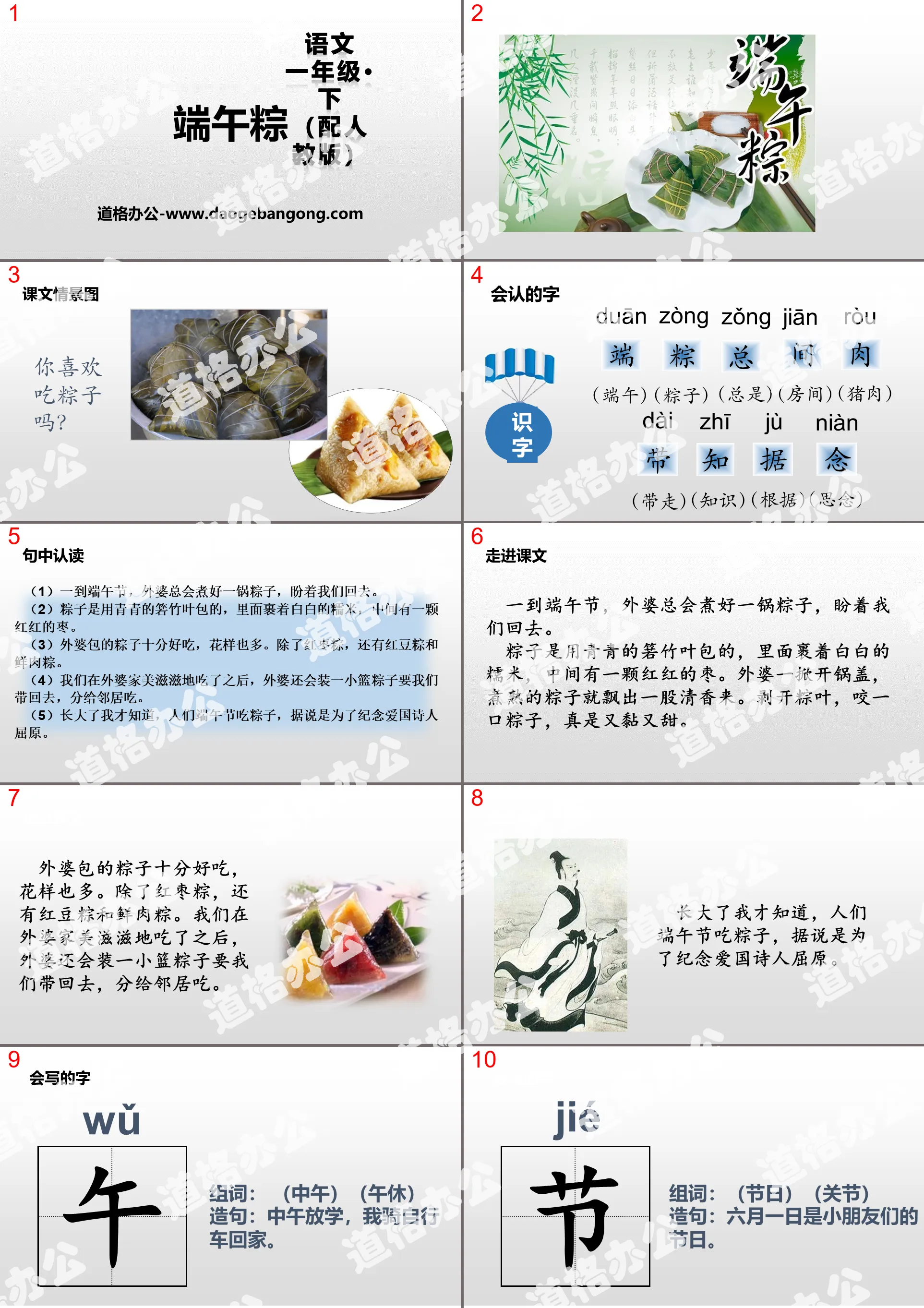 "Dragon Boat Festival Zong" PPT teaching courseware