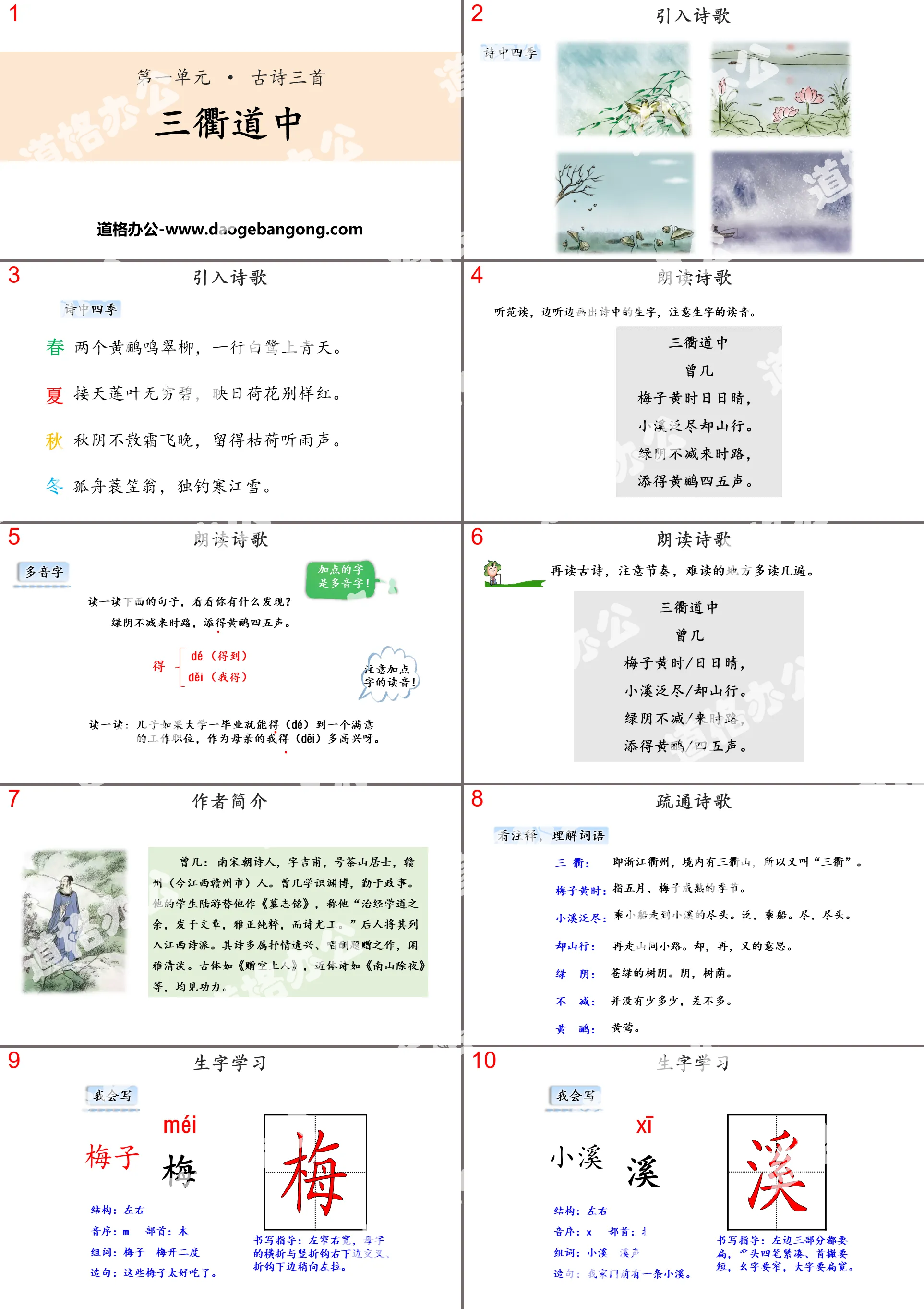 Trois poèmes anciens dans le PPT « Sanqu Daozhong »