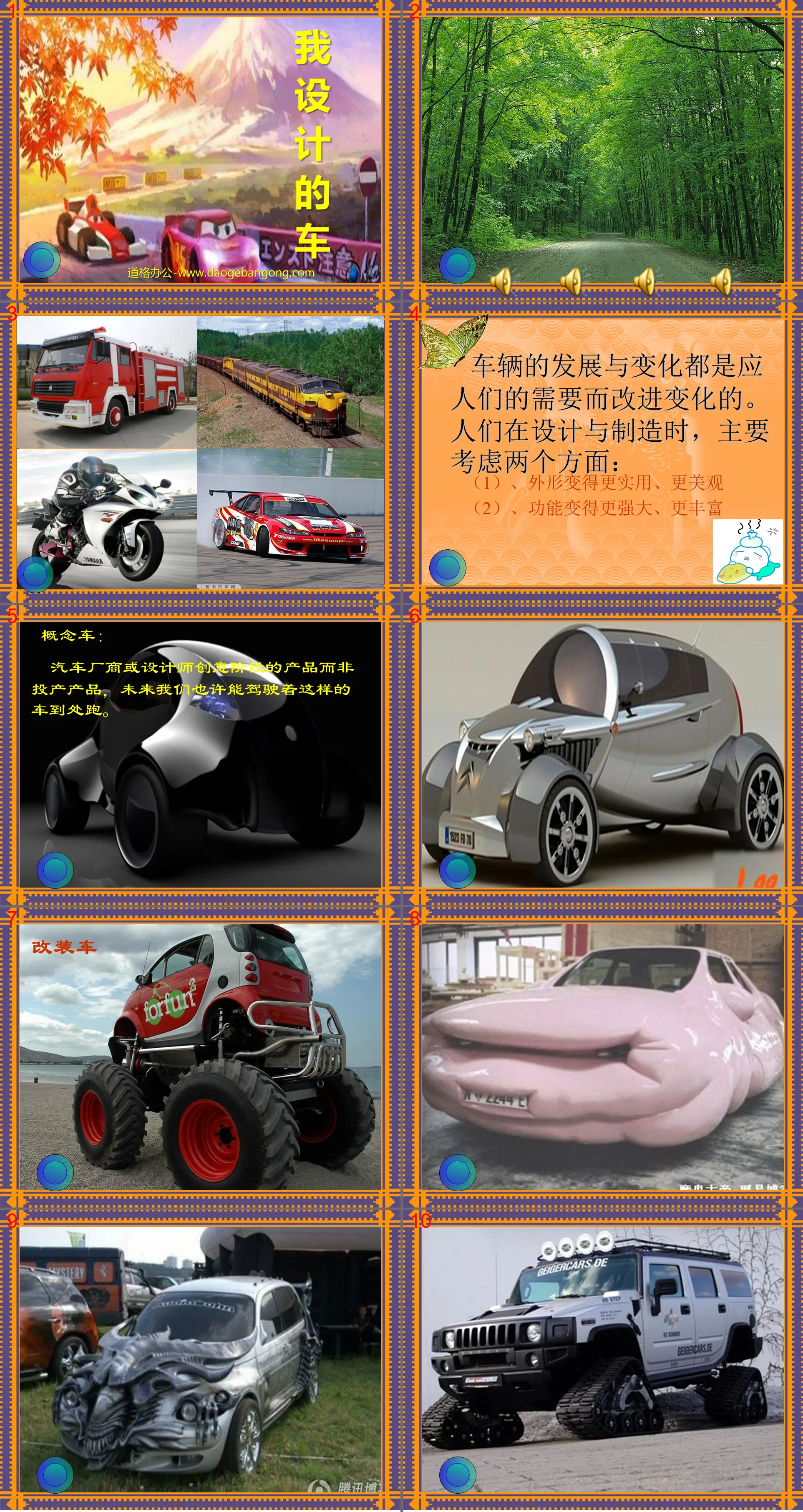 "The Car I Designed" PPT courseware