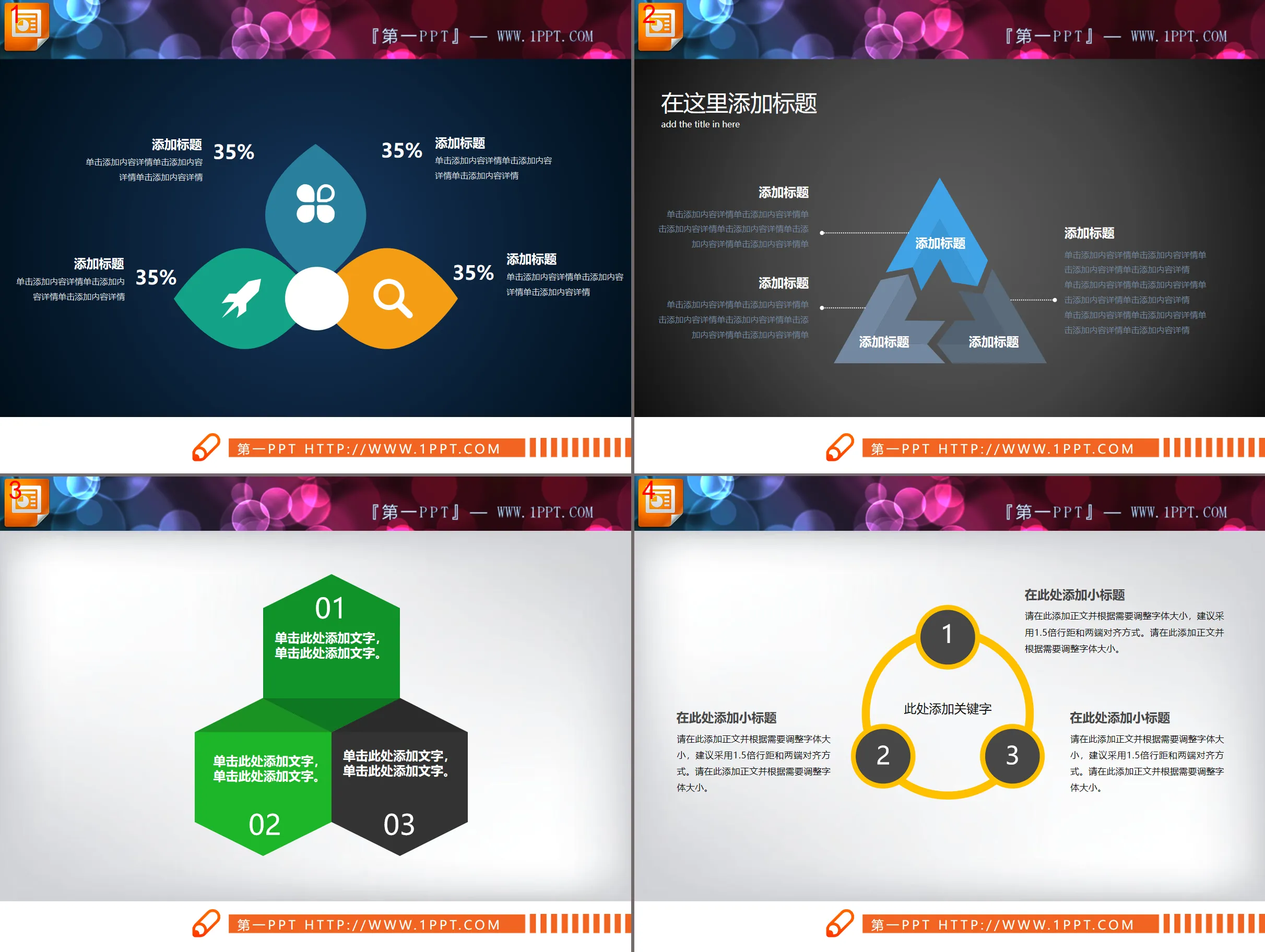 Four triangles parallel relationship PPT chart