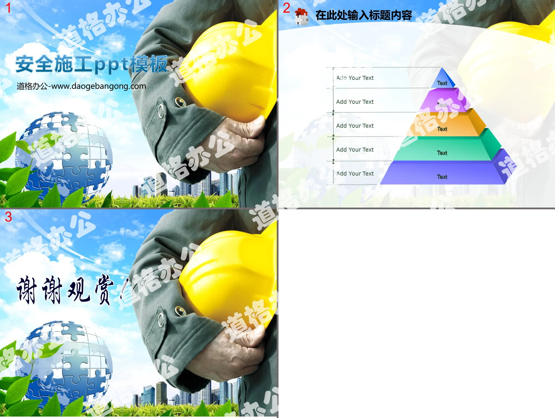 Hard hat construction site background PPT template download
