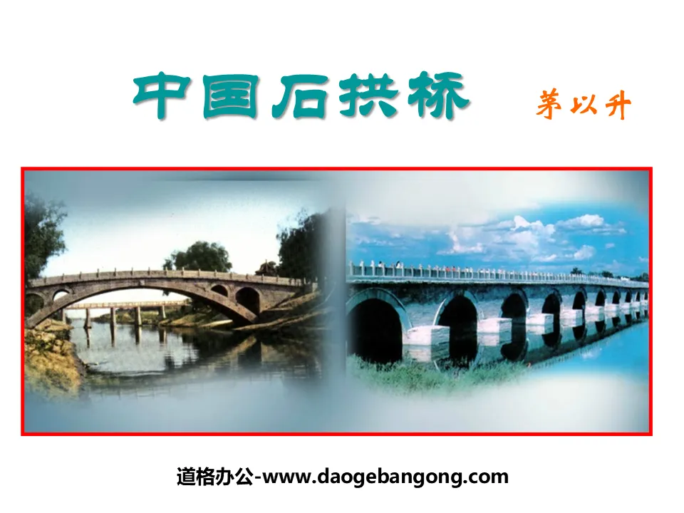 "Chinese Stone Arch Bridge" PPT courseware 6