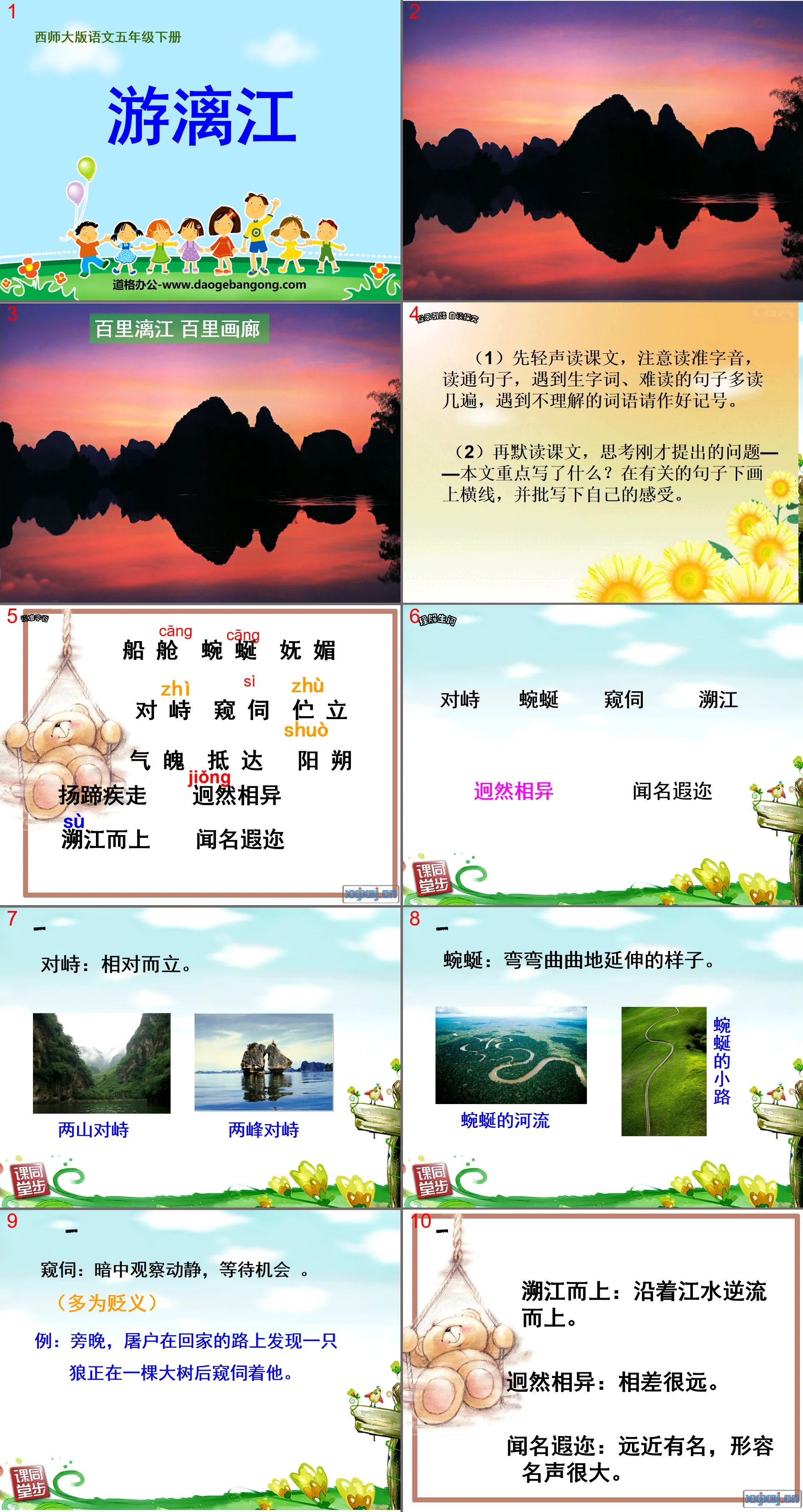 "Swimming the Lijiang River" PPT courseware 2