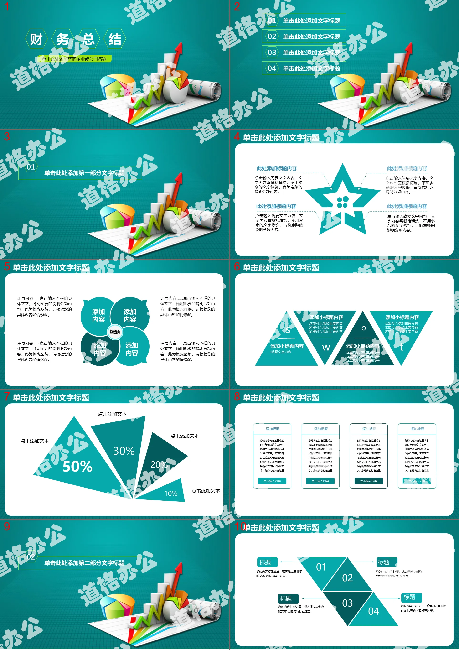 Financial analysis report PPT template with three-dimensional data chart background