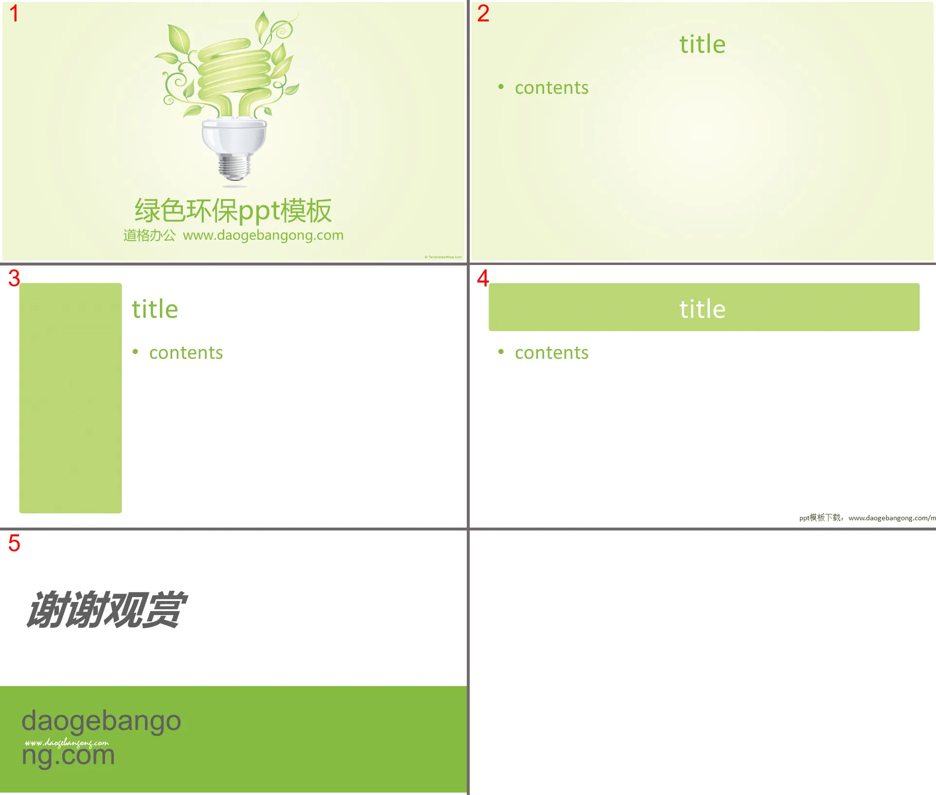 Elegant green environmental protection low carbon life PPT template download