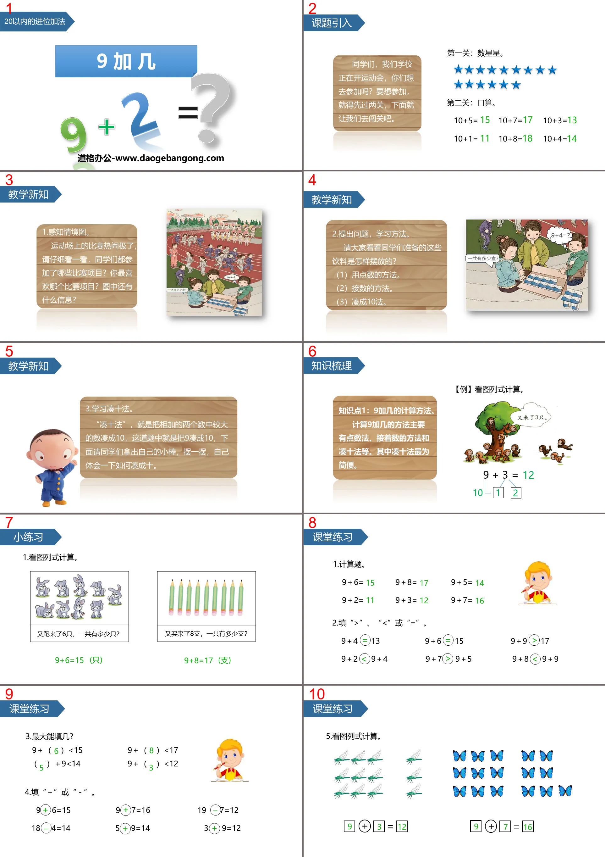 《9加几》20以内的进位加法PPT免费课件