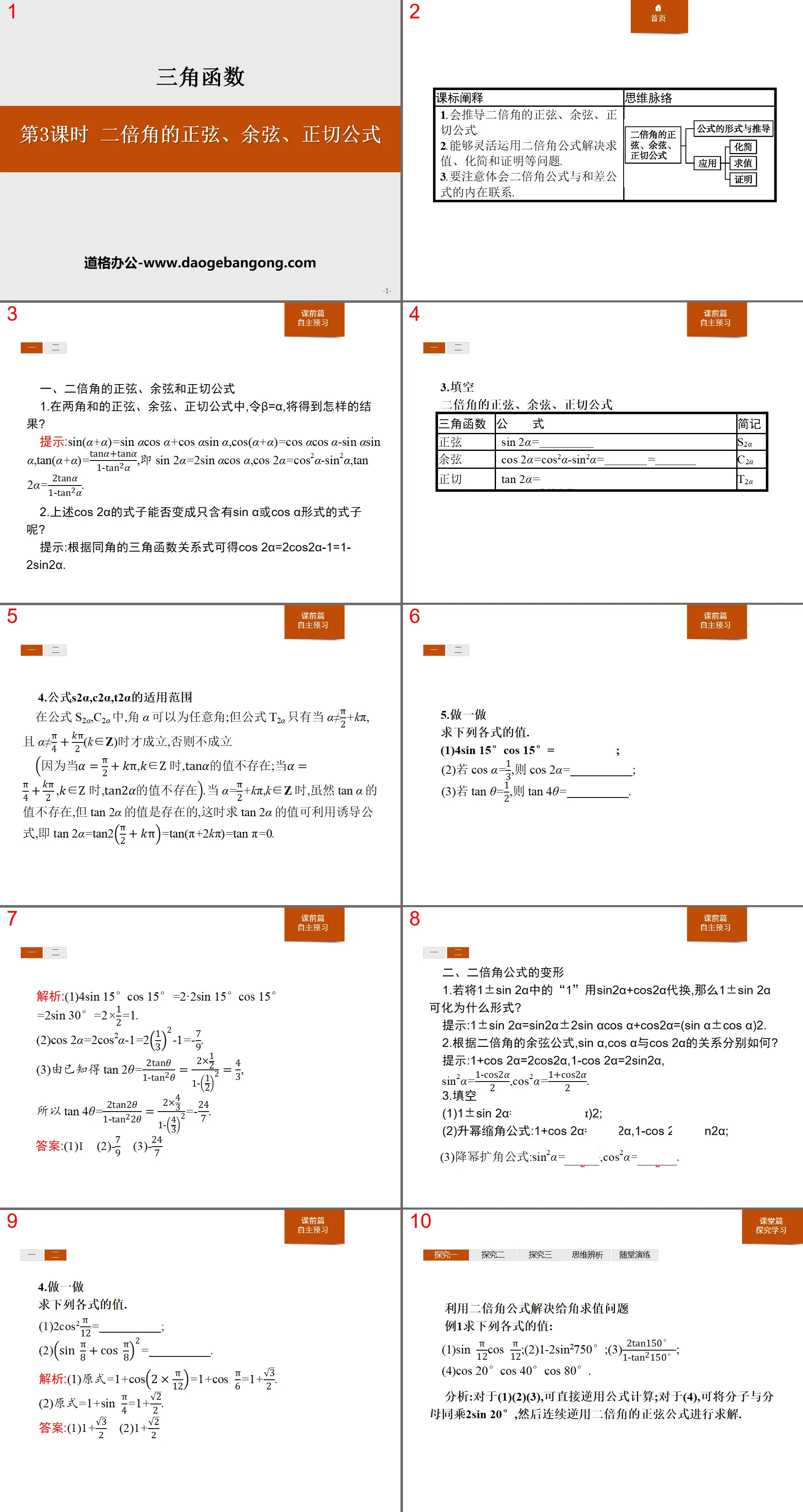 "Formulas of Sine, Cosine and Tangent of Double Angle" Trigonometric Functions PPT