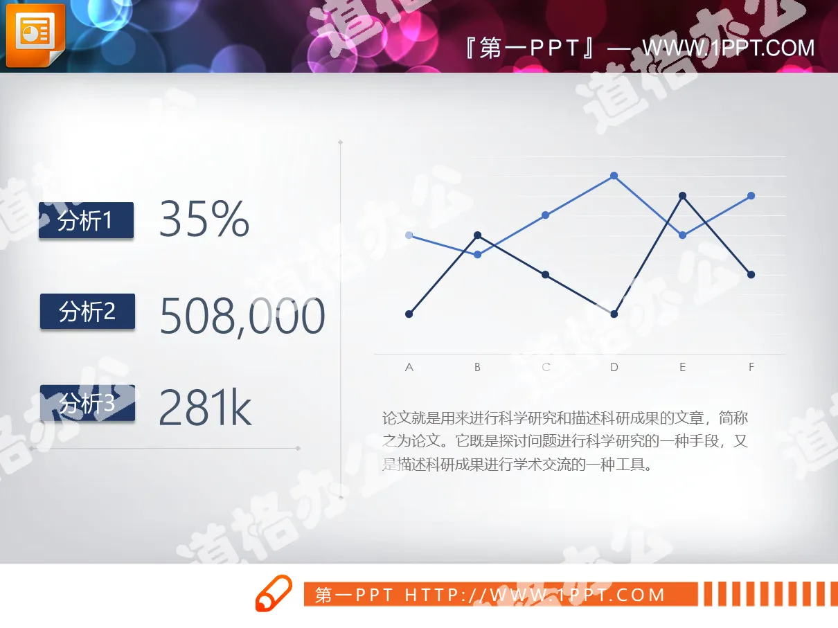 蓝色数据分析PPT折线图