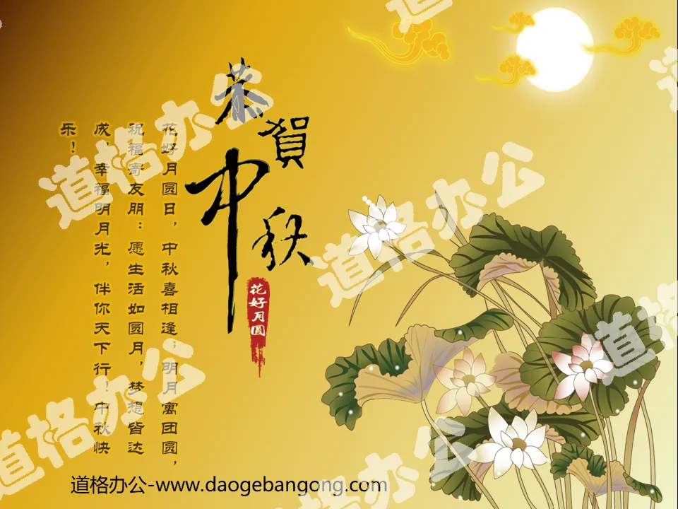 Mid-Autumn Festival PPT template download with classical lotus flying clouds background