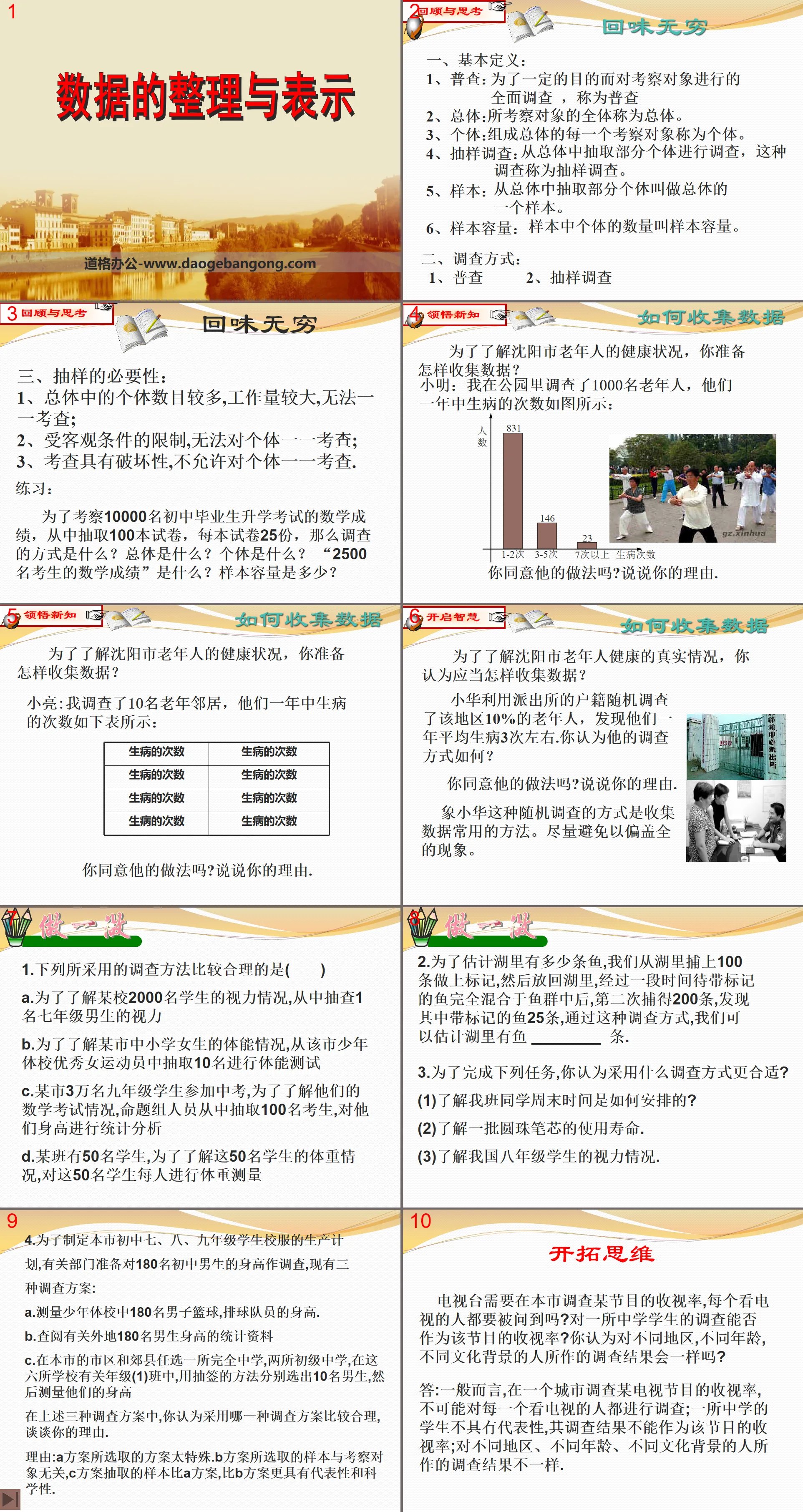 《数据的整理与表示》PPT
