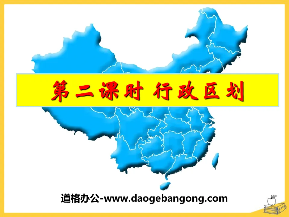 "Administrative Divisions" Homeland of People of All Nationalities in China PPT