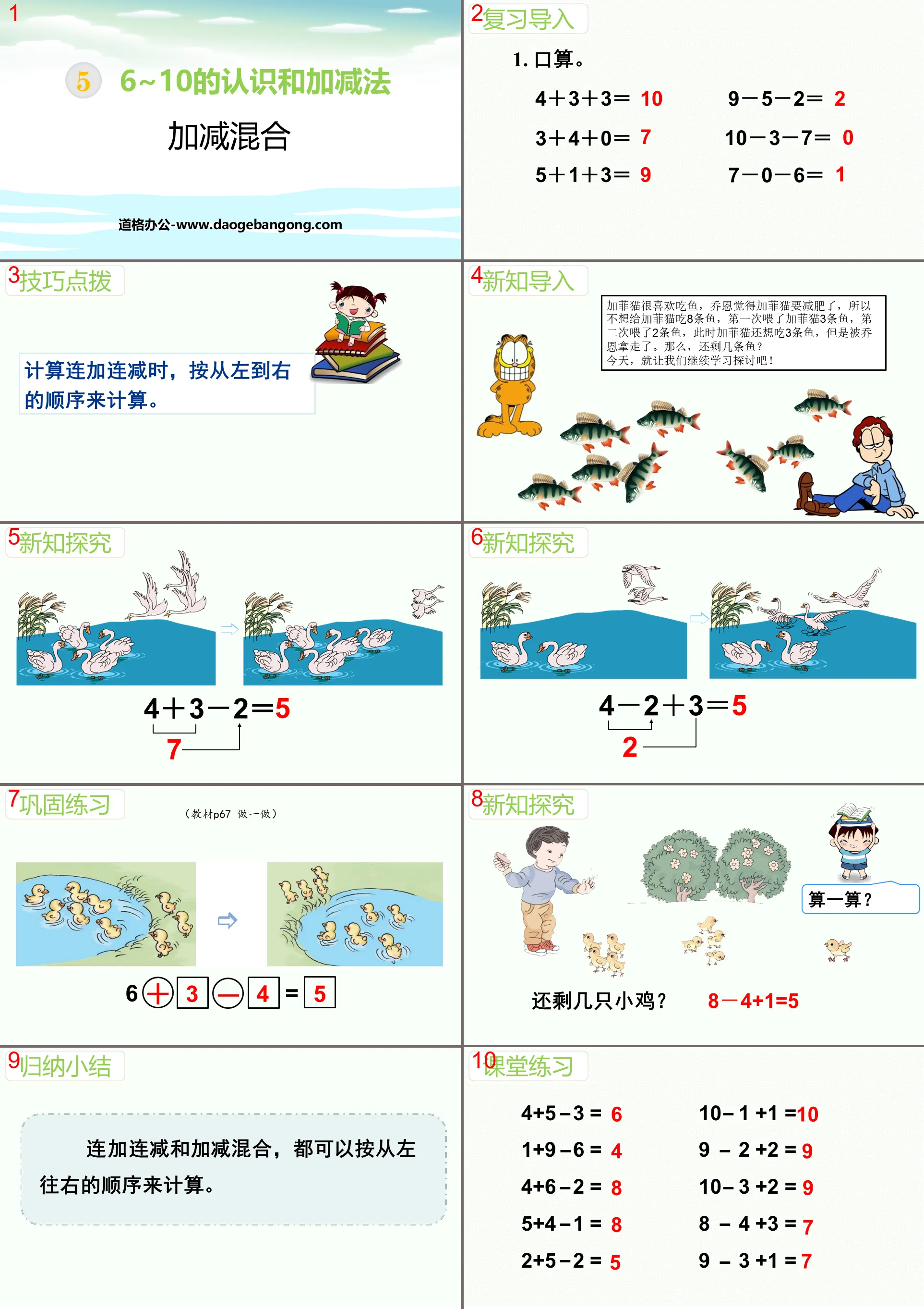 《加减混合》6-10的认识和加减法PPT教学课件