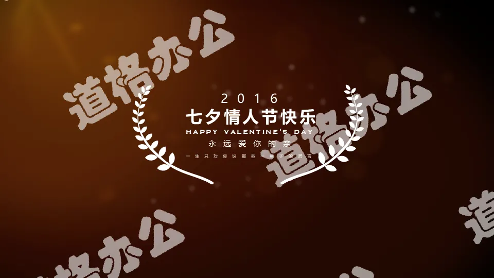 Tanabata Valentine's Day Love Album PPT Appreciation