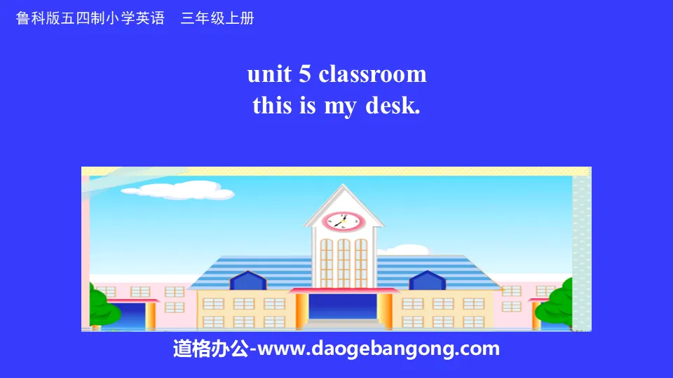 《This is my desk》Classroom PPT