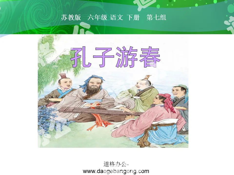 "Confucius' Spring Outing" PPT Courseware 2