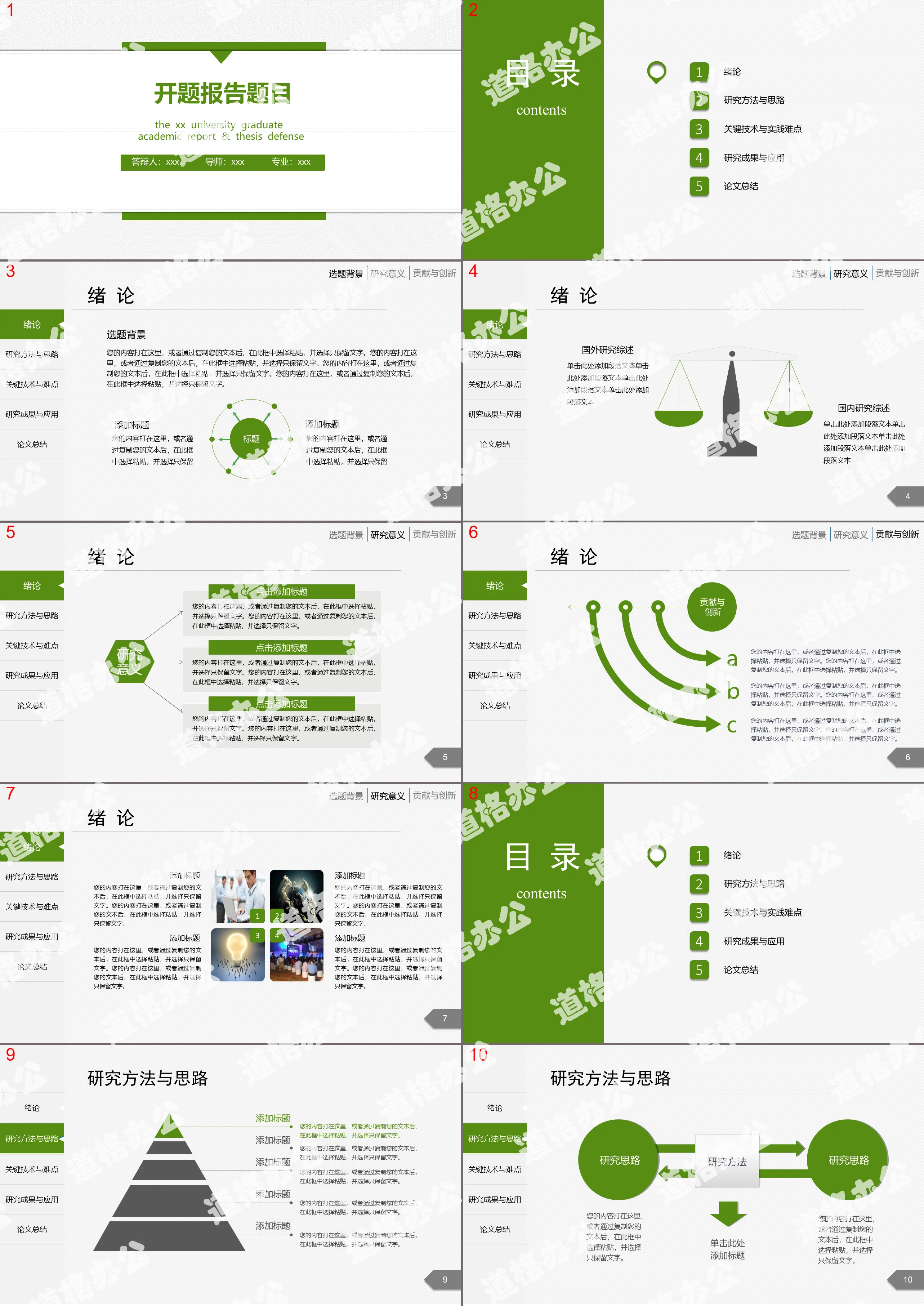 Green concise left navigation design thesis opening report PPT template