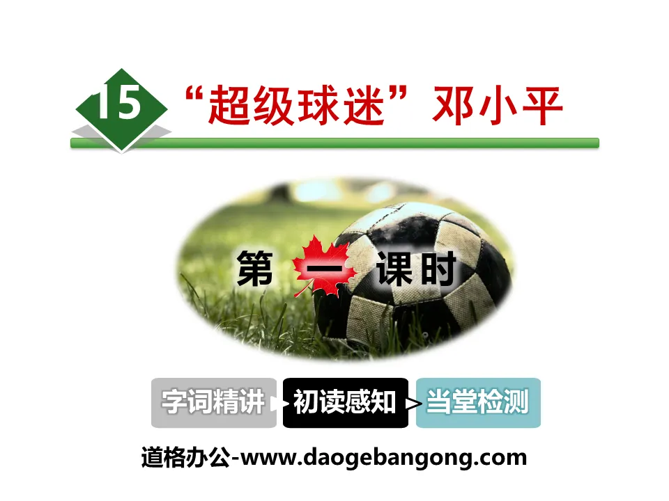 ""Super Fan" Deng Xiaoping" PPT download