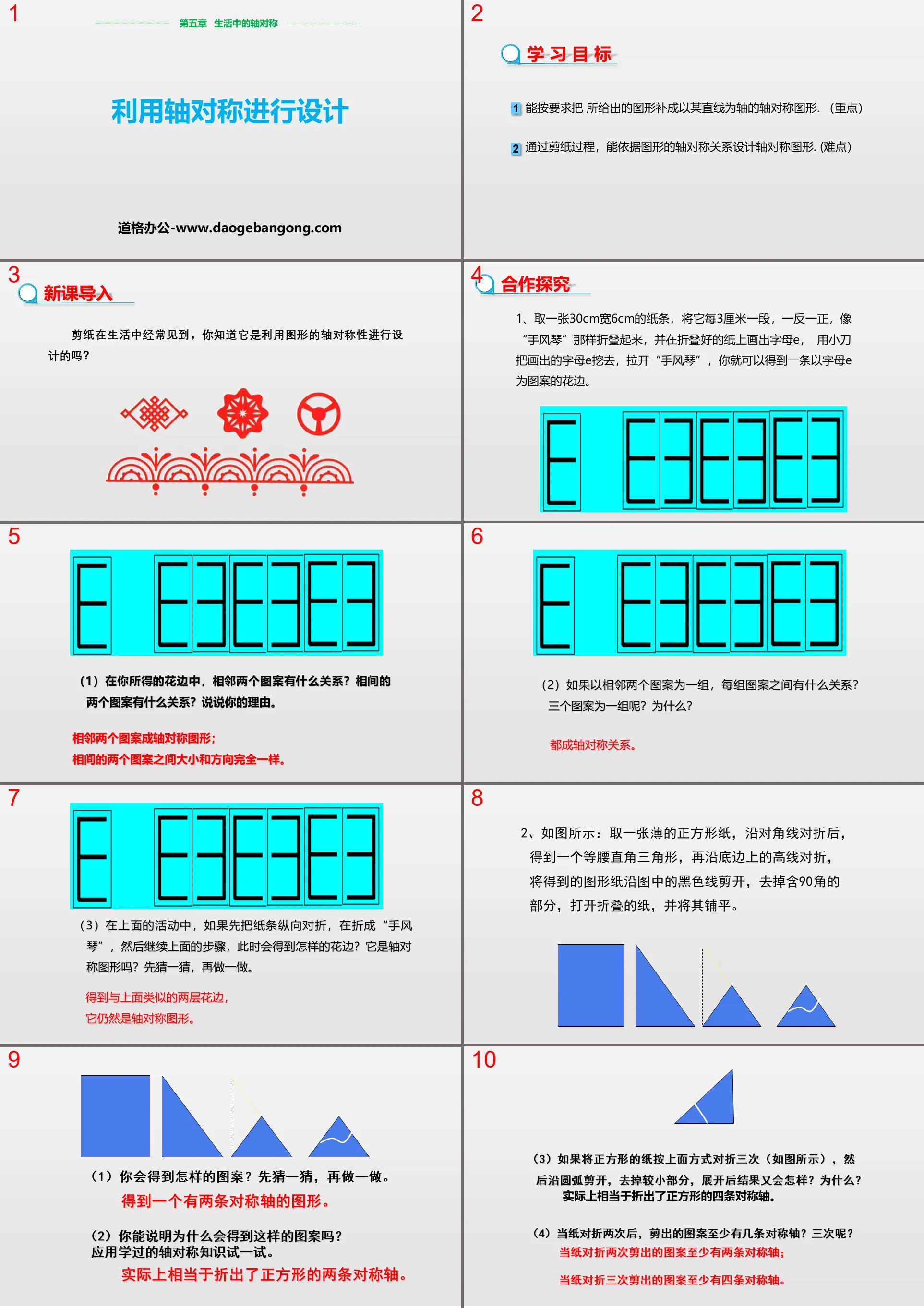 《利用轴对称进行设计》生活中的轴对称PPT课件