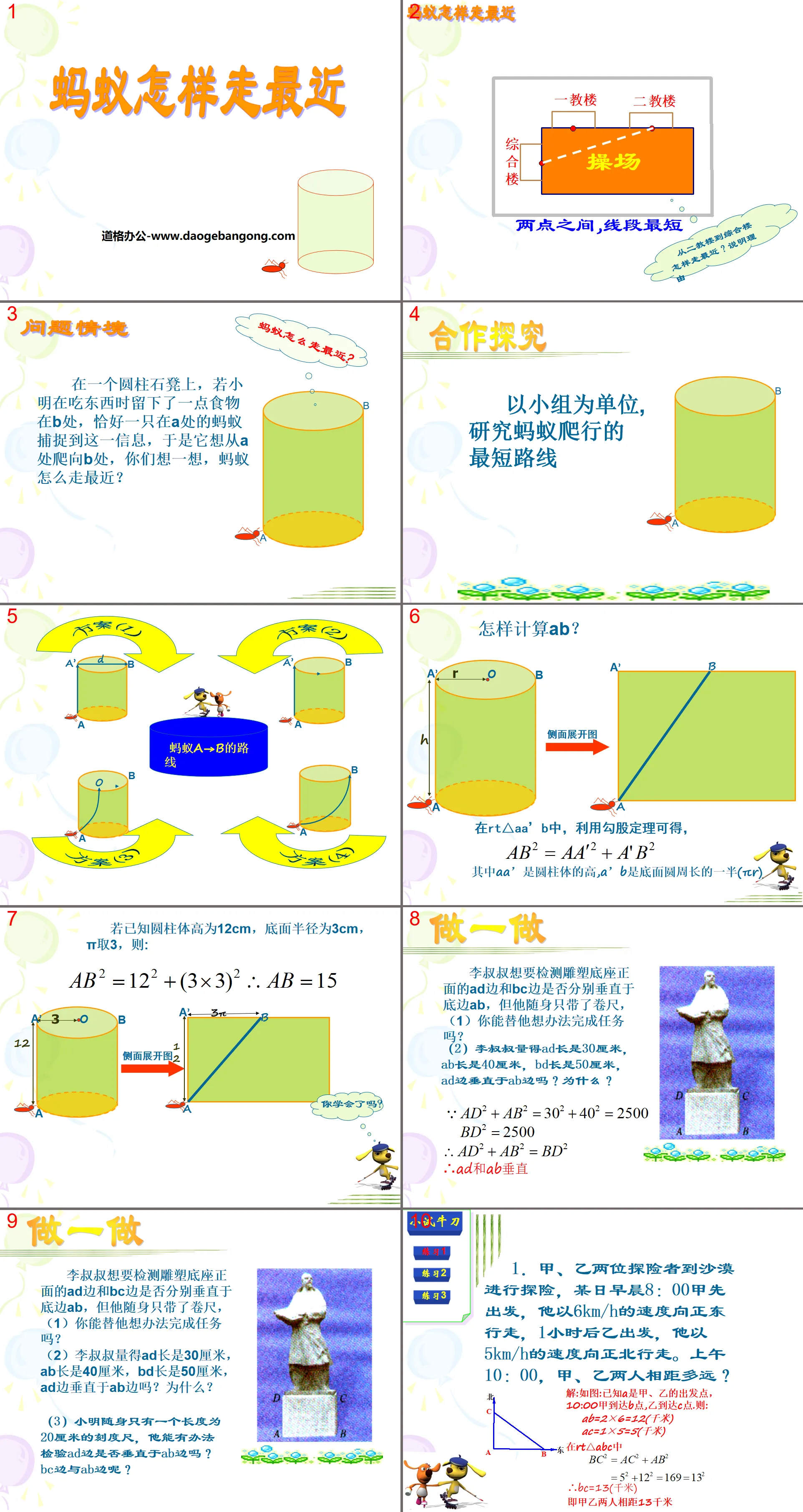 《蚂蚁怎样走最近》勾股定理PPT课件
