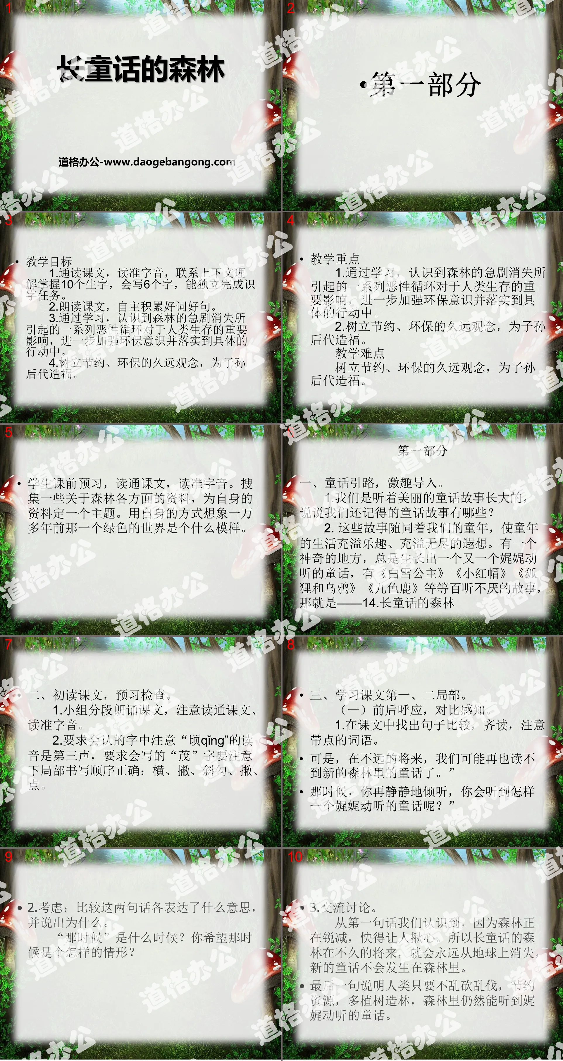 《長童話的森林》PPT課件