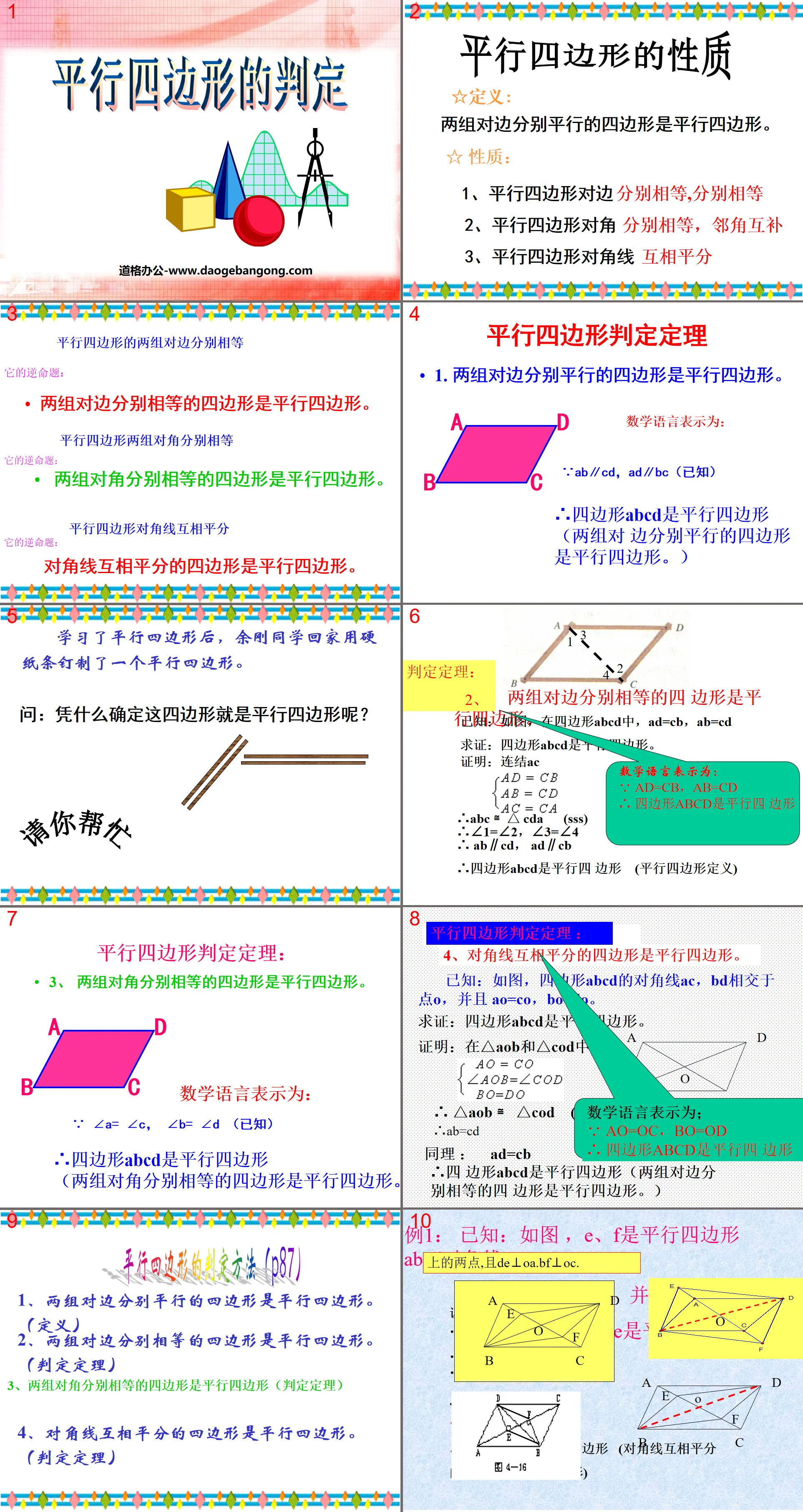 "Determination of Parallelograms" Quadrilateral PPT Courseware 3