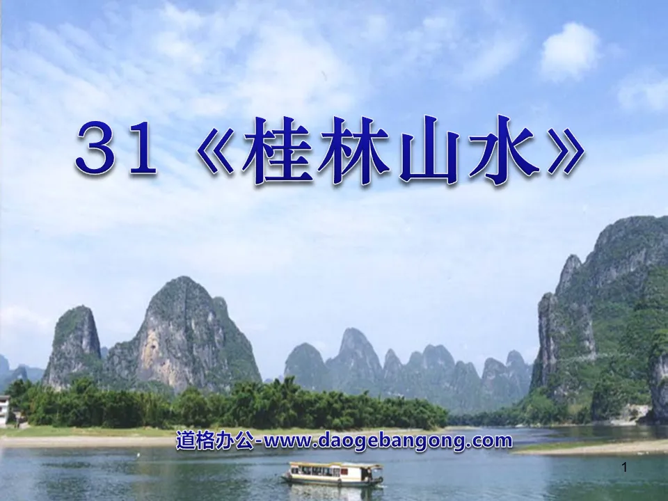 "Guilin Landscape" PPT courseware 7