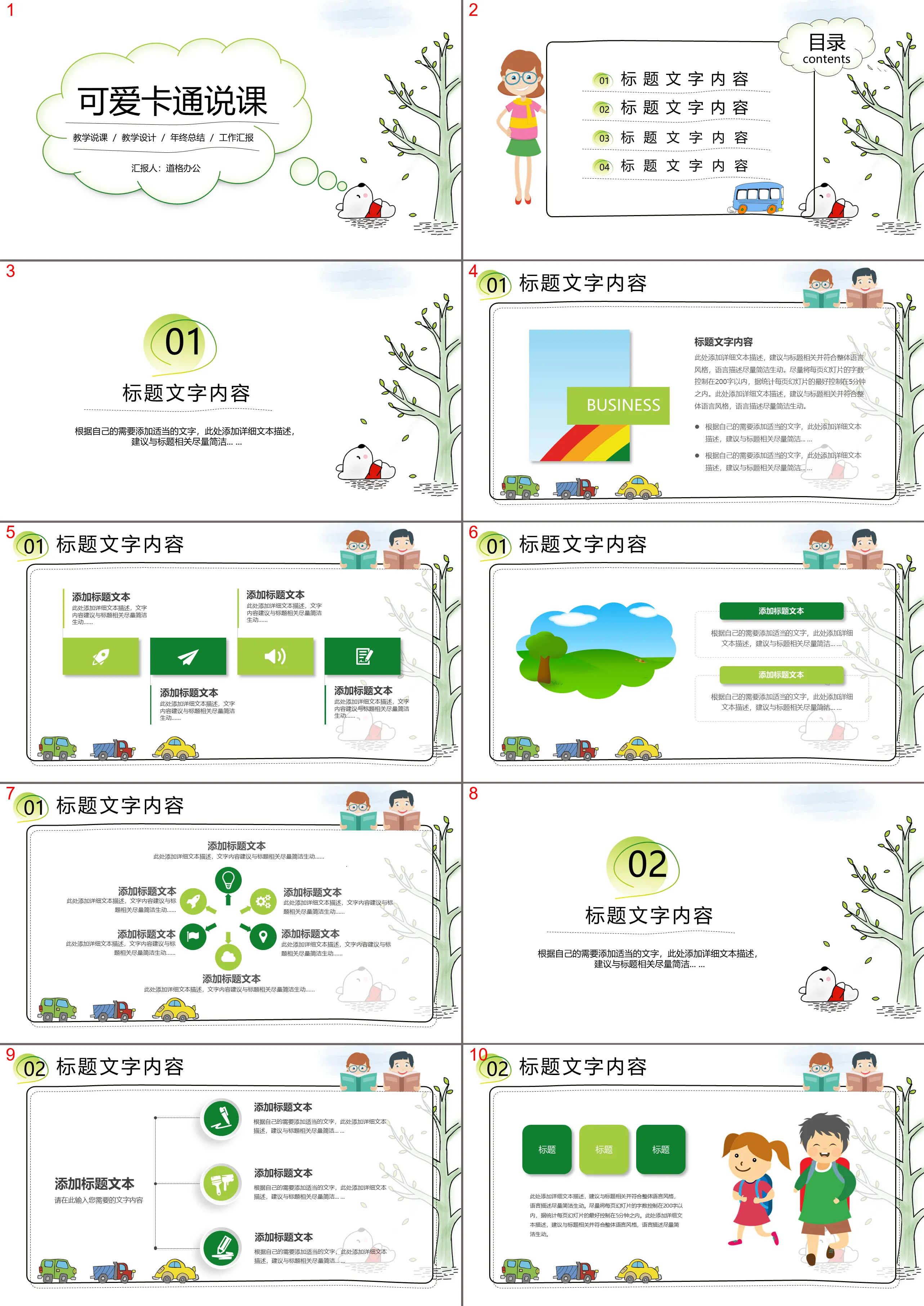 Cute cartoon trees and bear background teaching lecture PPT template